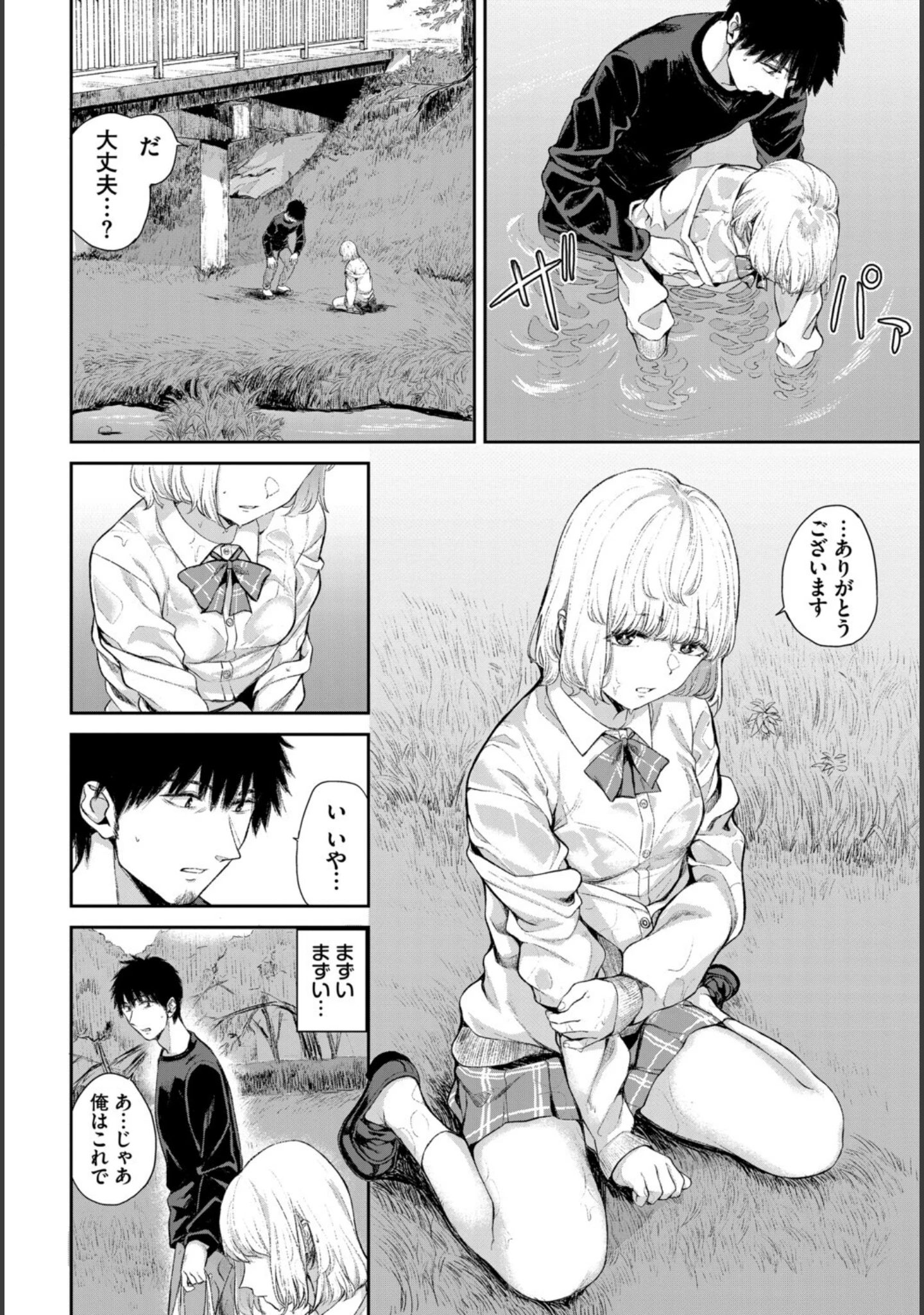 「フェチズム VOL.44〜ワンナイト編〜」（うなさか） 試し読み 14ページ目