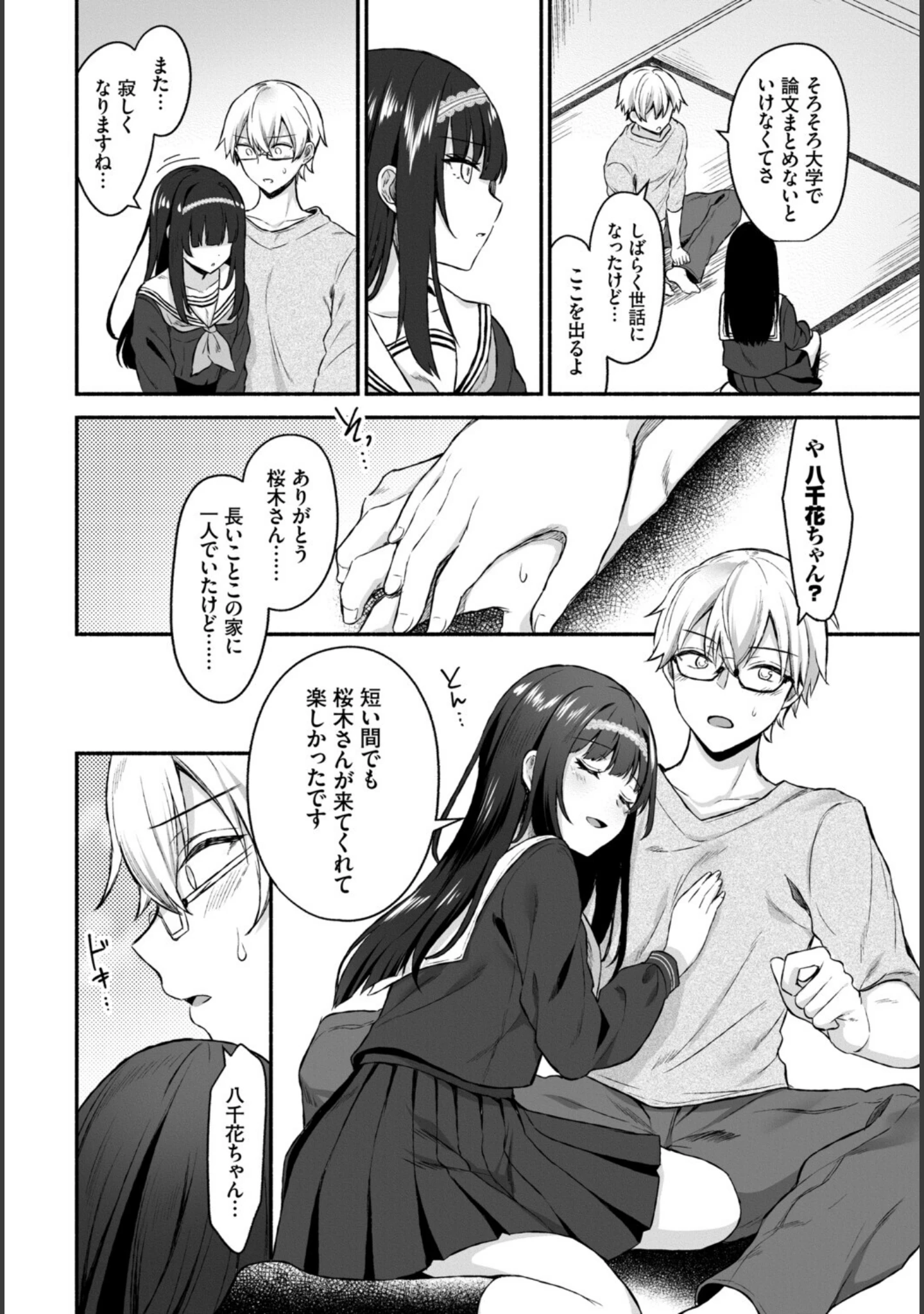 「フェチズム VOL.44〜ワンナイト編〜」（うなさか） 試し読み 18ページ目