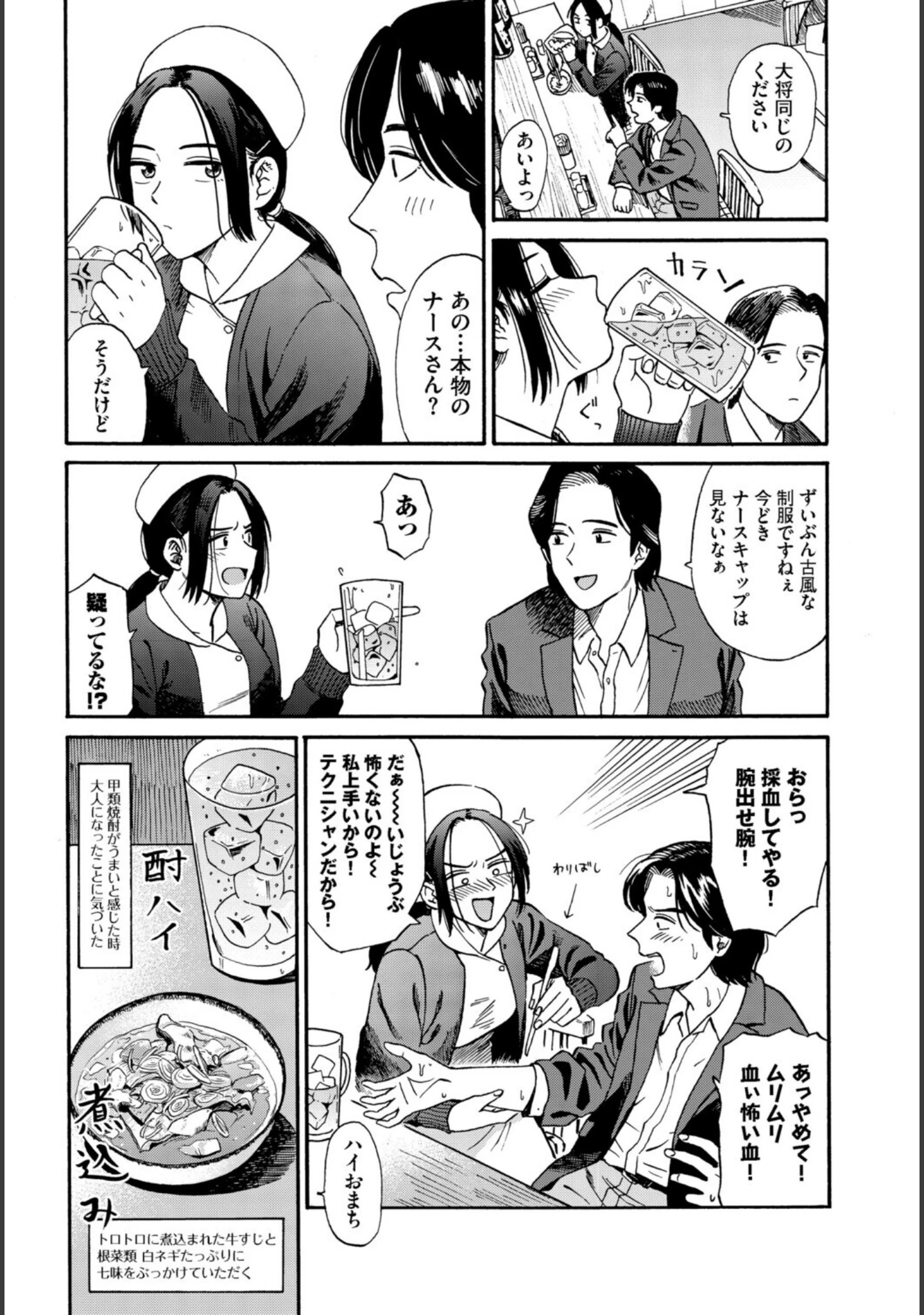 「フェチズム VOL.44〜ワンナイト編〜」（うなさか） 試し読み 4ページ目