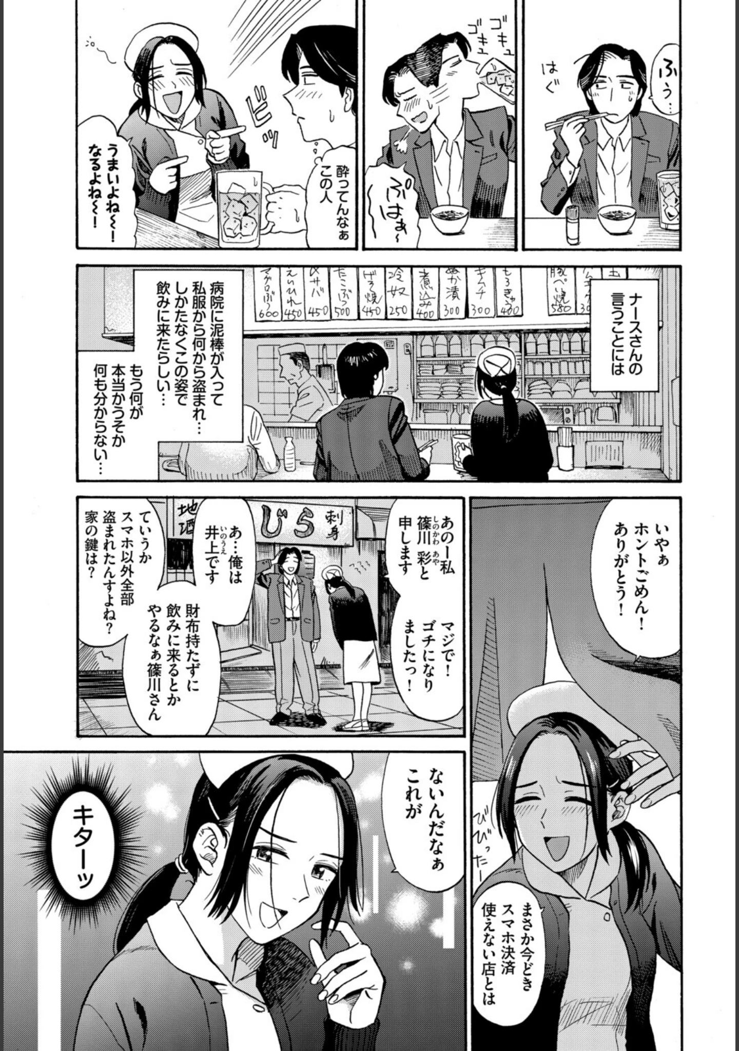 「フェチズム VOL.44〜ワンナイト編〜」（うなさか） 試し読み 5ページ目