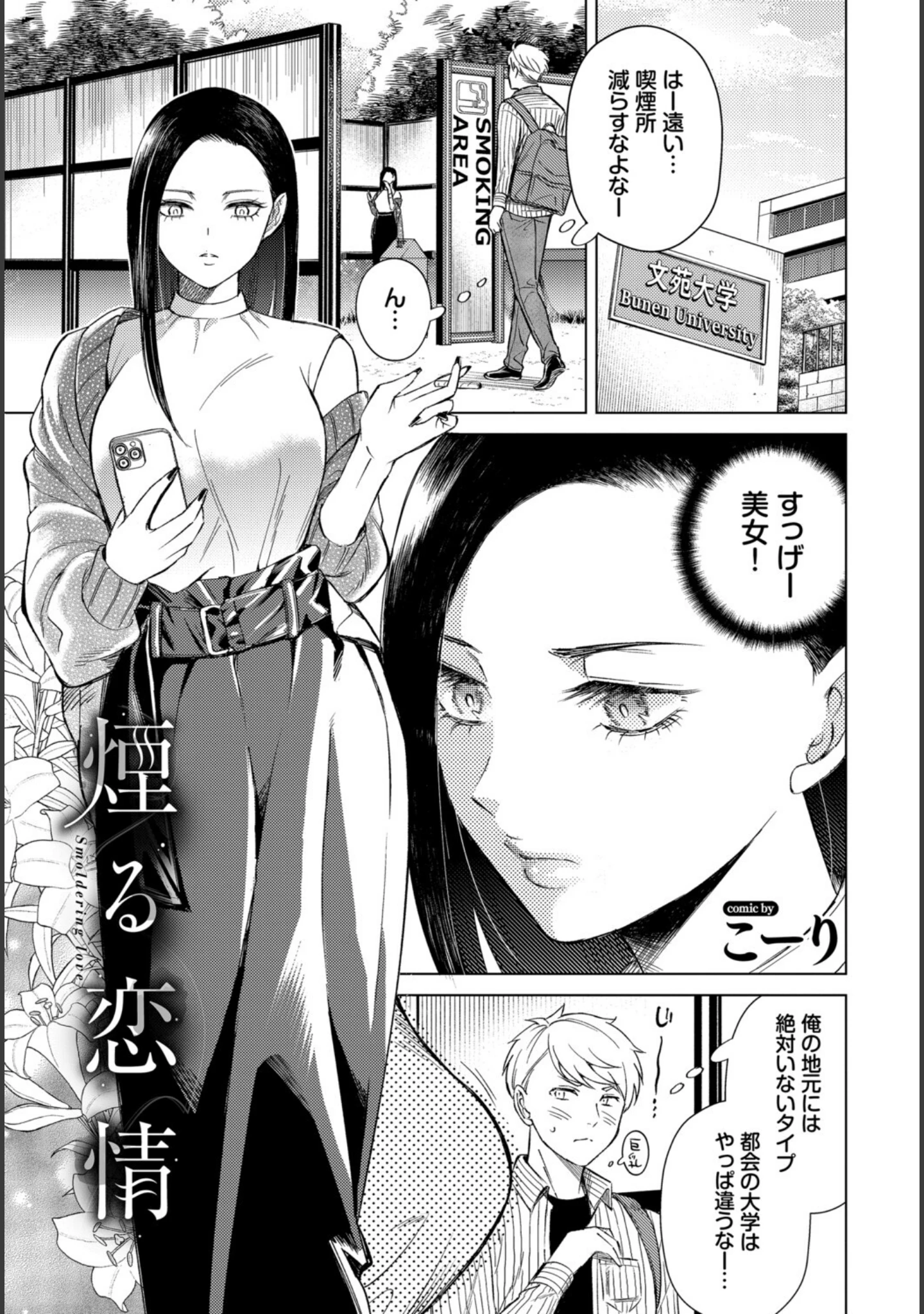 「フェチズム VOL.44〜ワンナイト編〜」（うなさか） 試し読み 7ページ目
