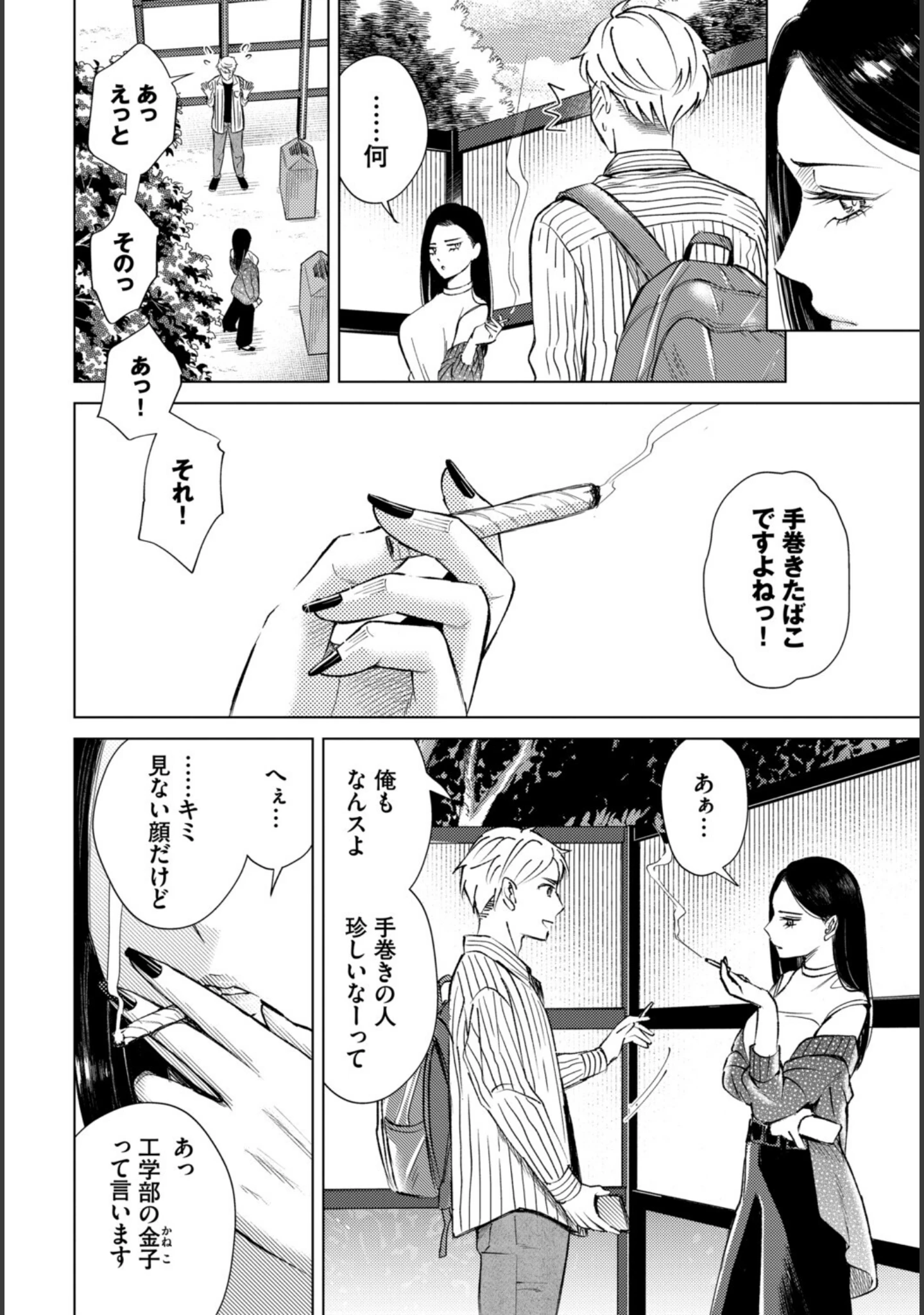 「フェチズム VOL.44〜ワンナイト編〜」（うなさか） 試し読み 8ページ目