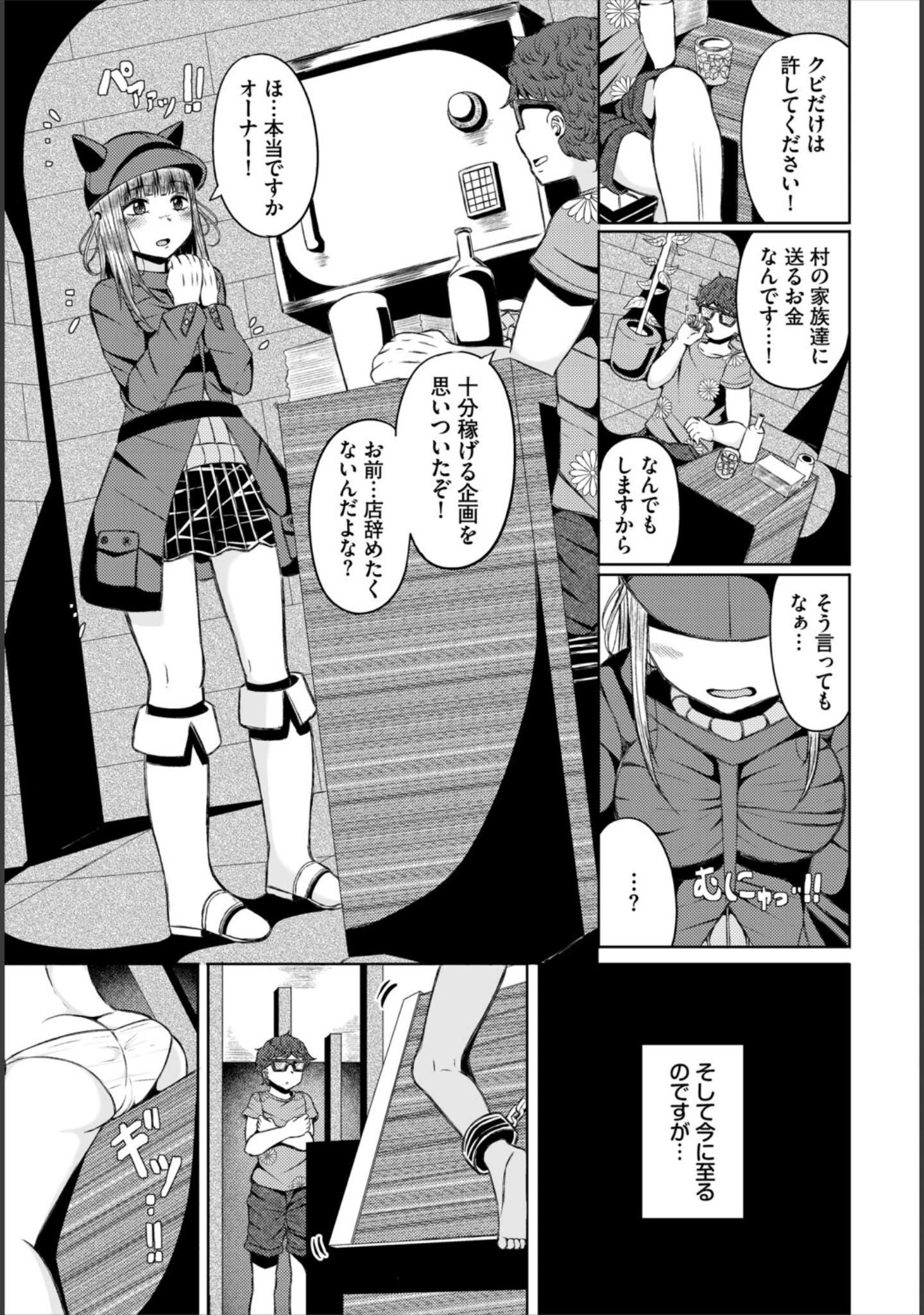 「淫猥ハードクエスト」（山下にごう） 試し読み 13ページ目