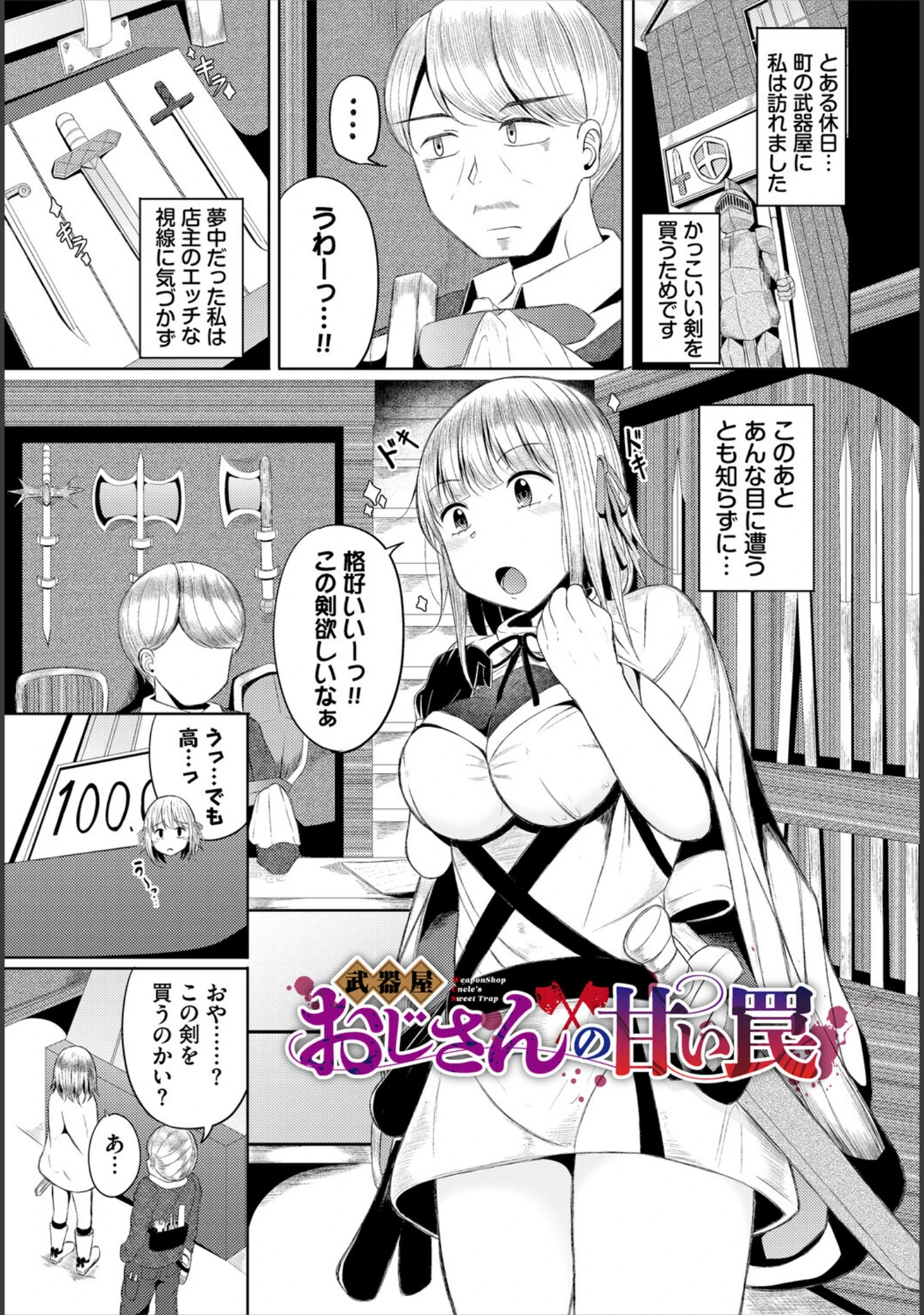 「淫猥ハードクエスト」（山下にごう） 試し読み 15ページ目