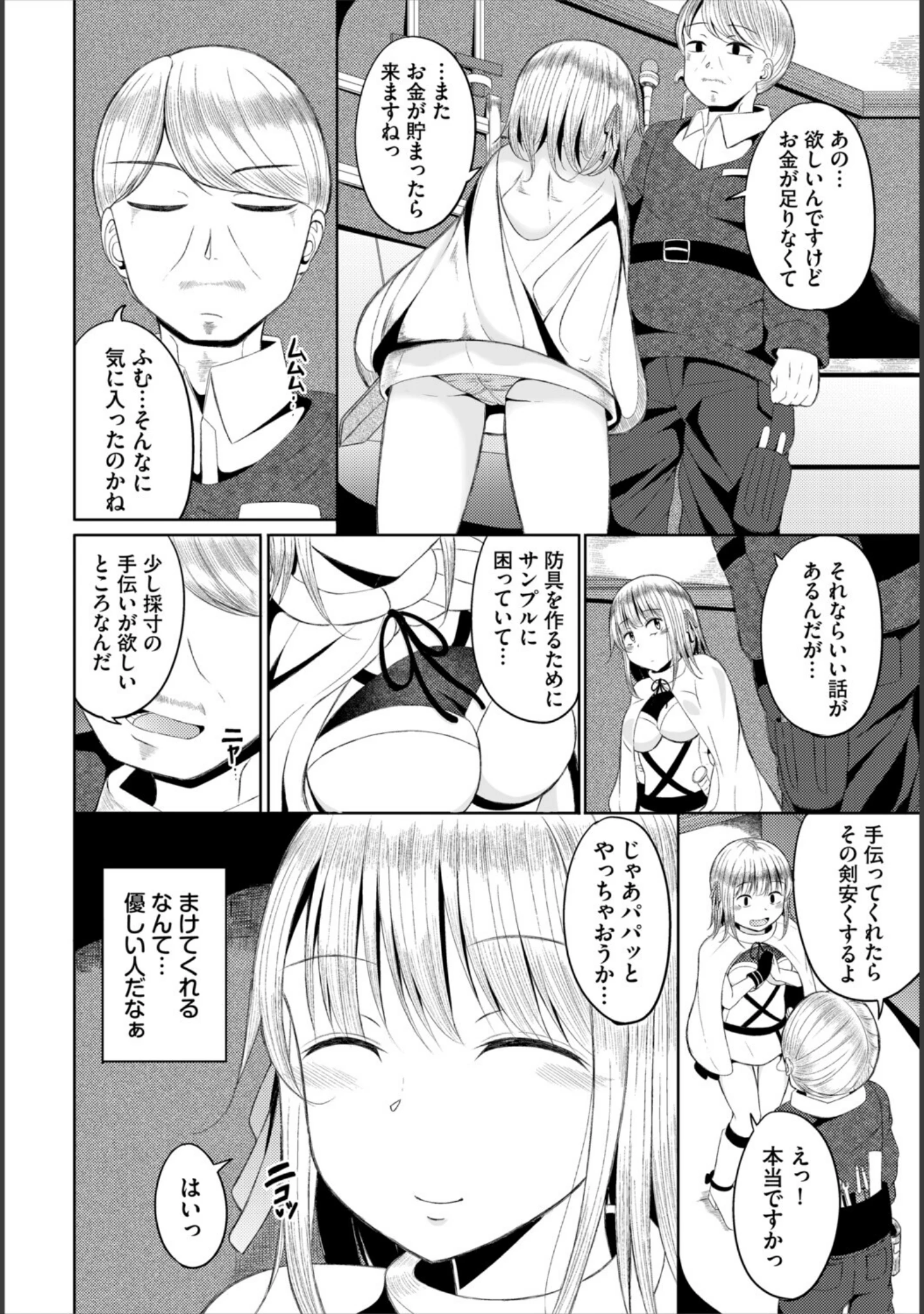 「淫猥ハードクエスト」（山下にごう） 試し読み 16ページ目