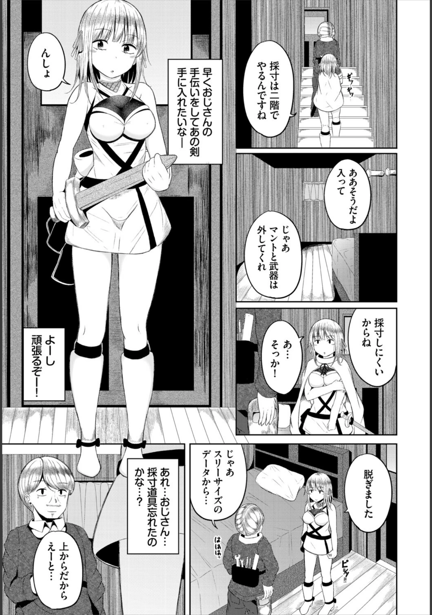 「淫猥ハードクエスト」（山下にごう） 試し読み 17ページ目