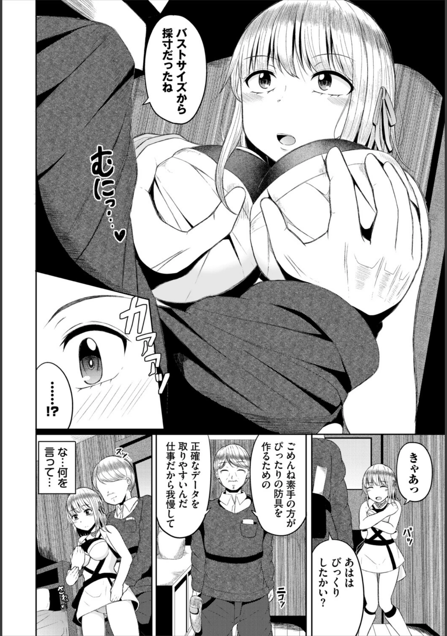 「淫猥ハードクエスト」（山下にごう） 試し読み 18ページ目
