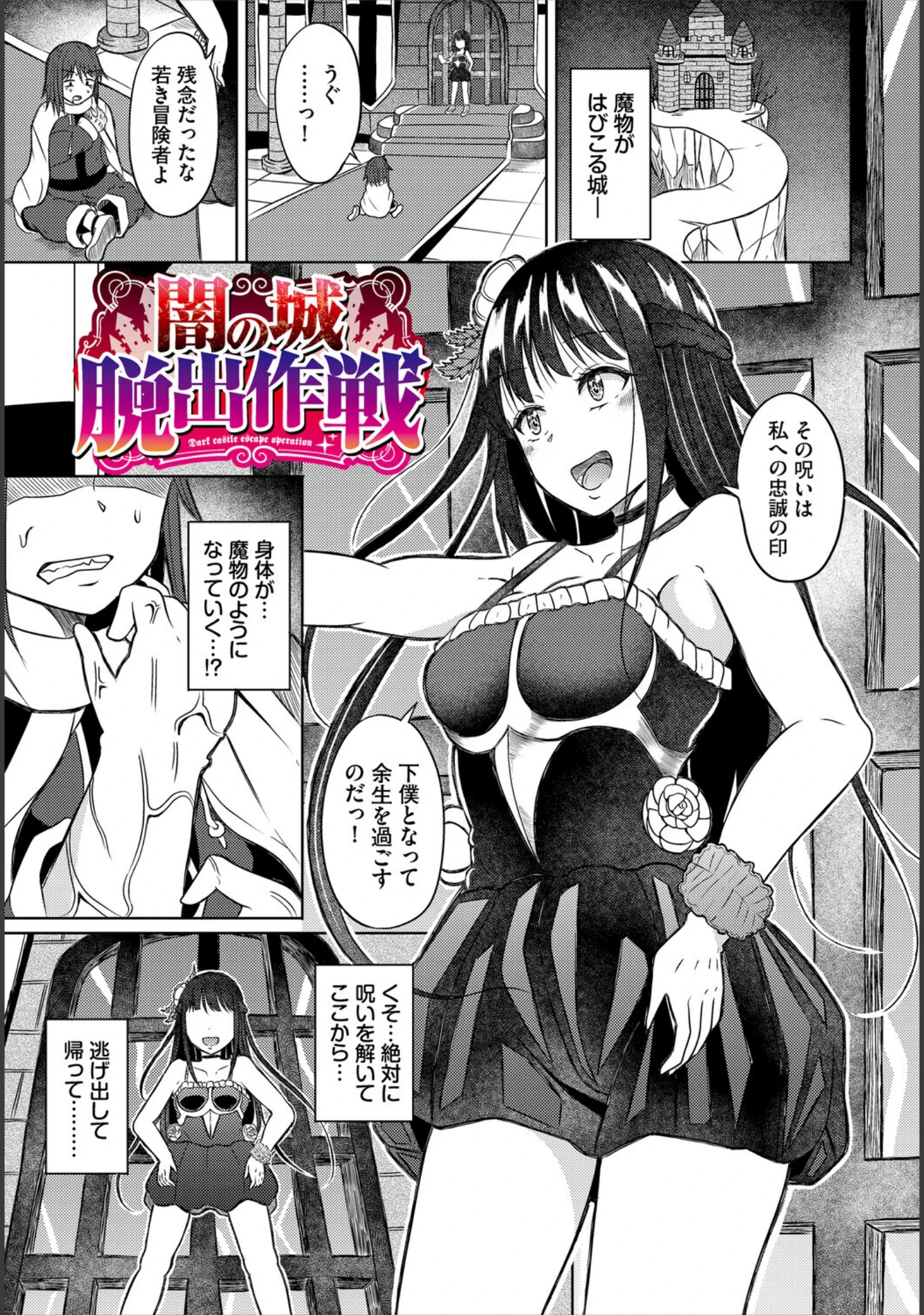 「淫猥ハードクエスト」（山下にごう） 試し読み 27ページ目