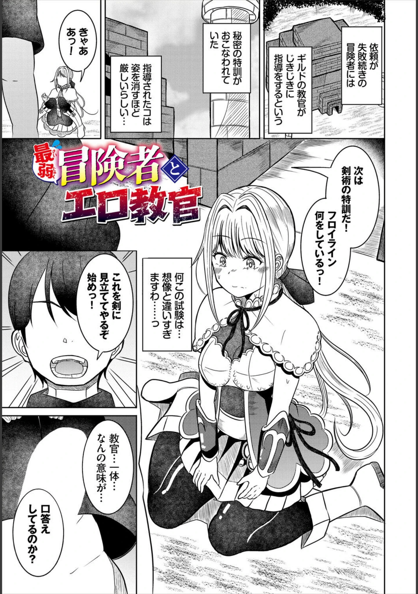 「淫猥ハードクエスト」（山下にごう） 試し読み 31ページ目