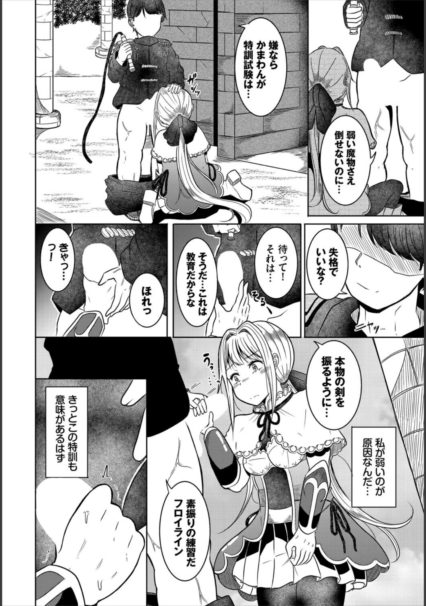 「淫猥ハードクエスト」（山下にごう） 試し読み 32ページ目