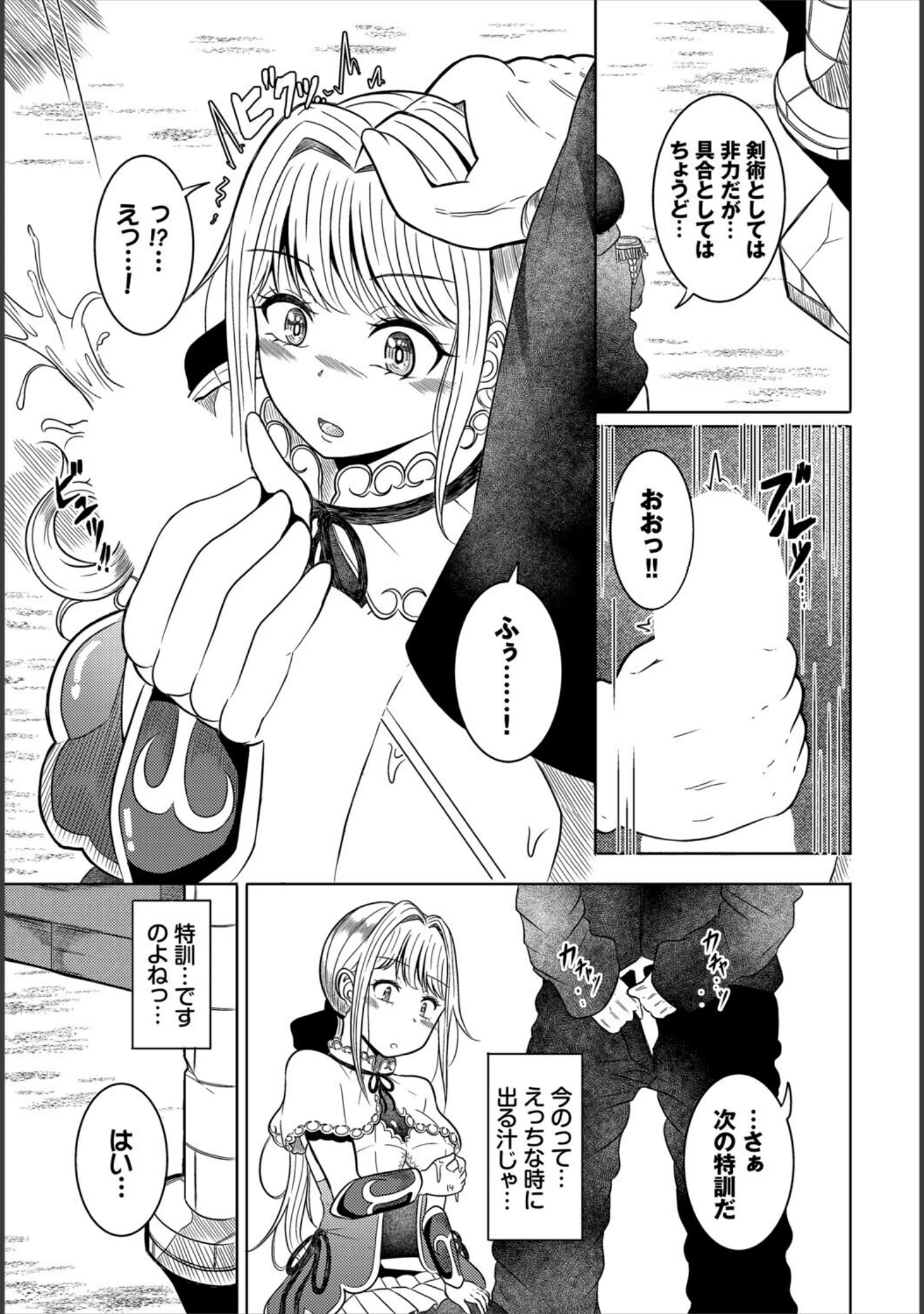 「淫猥ハードクエスト」（山下にごう） 試し読み 33ページ目
