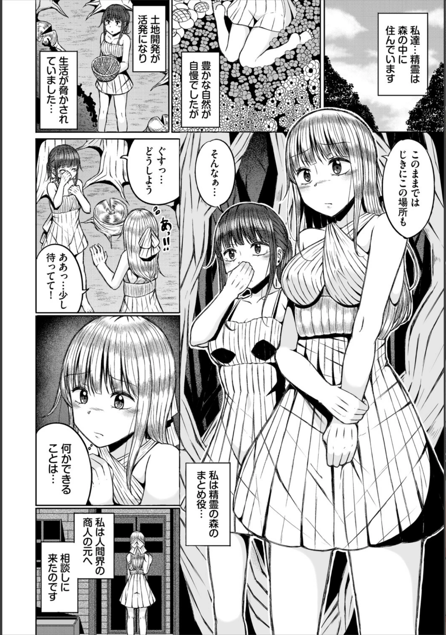 「淫猥ハードクエスト」（山下にごう） 試し読み 4ページ目