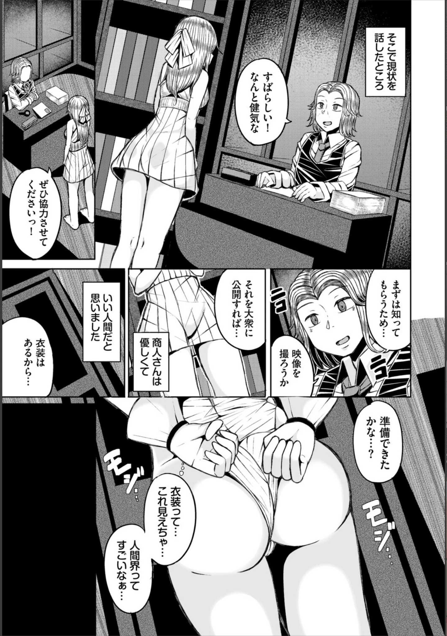 「淫猥ハードクエスト」（山下にごう） 試し読み 5ページ目