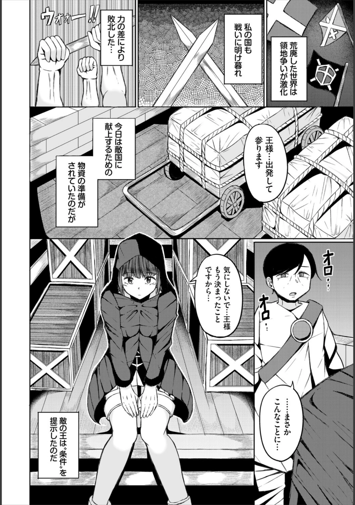 「淫猥ハードクエスト」（山下にごう） 試し読み 8ページ目