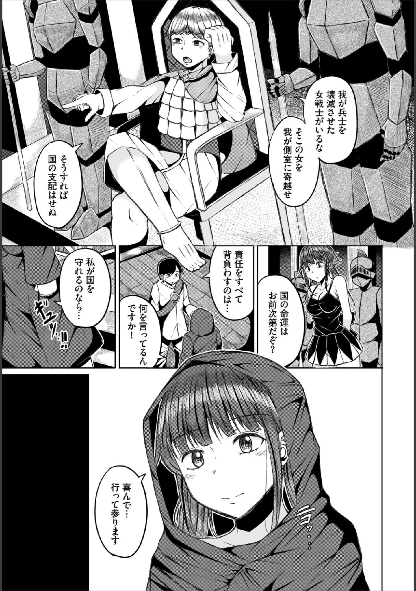 「淫猥ハードクエスト」（山下にごう） 試し読み 9ページ目