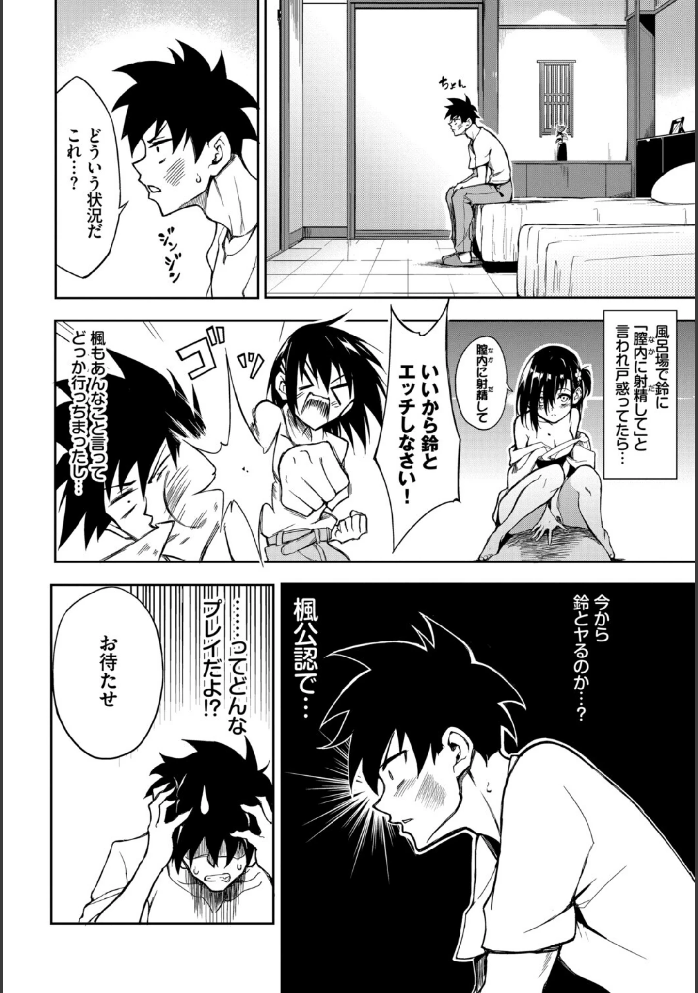 「COMIC BAVEL SPECIAL COLLECTION（コミックバベル スペシャルコレクション）VOL83」（遠野えすけ） 試し読み 10ページ目