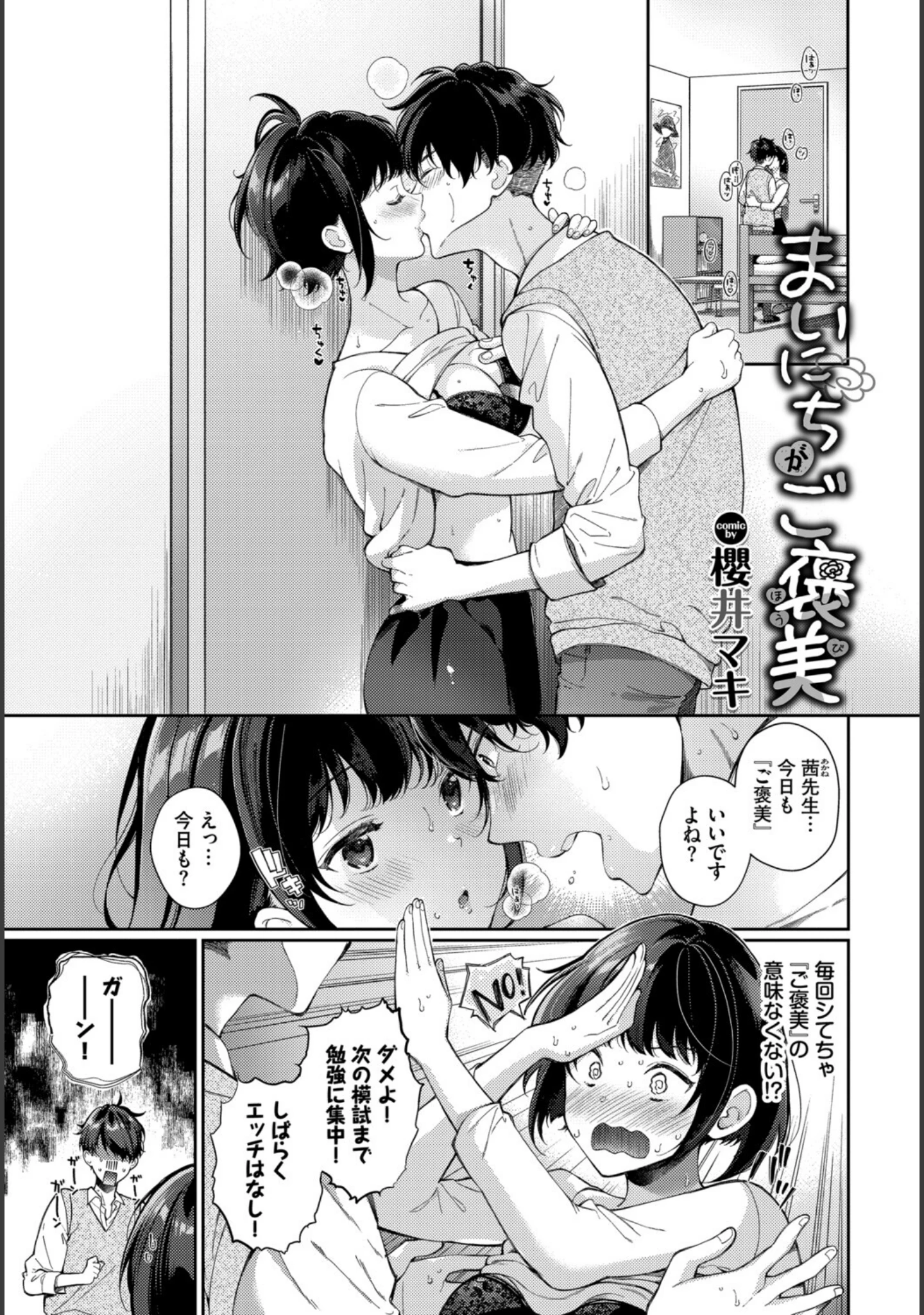 「COMIC BAVEL SPECIAL COLLECTION（コミックバベル スペシャルコレクション）VOL83」（遠野えすけ） 試し読み 11ページ目