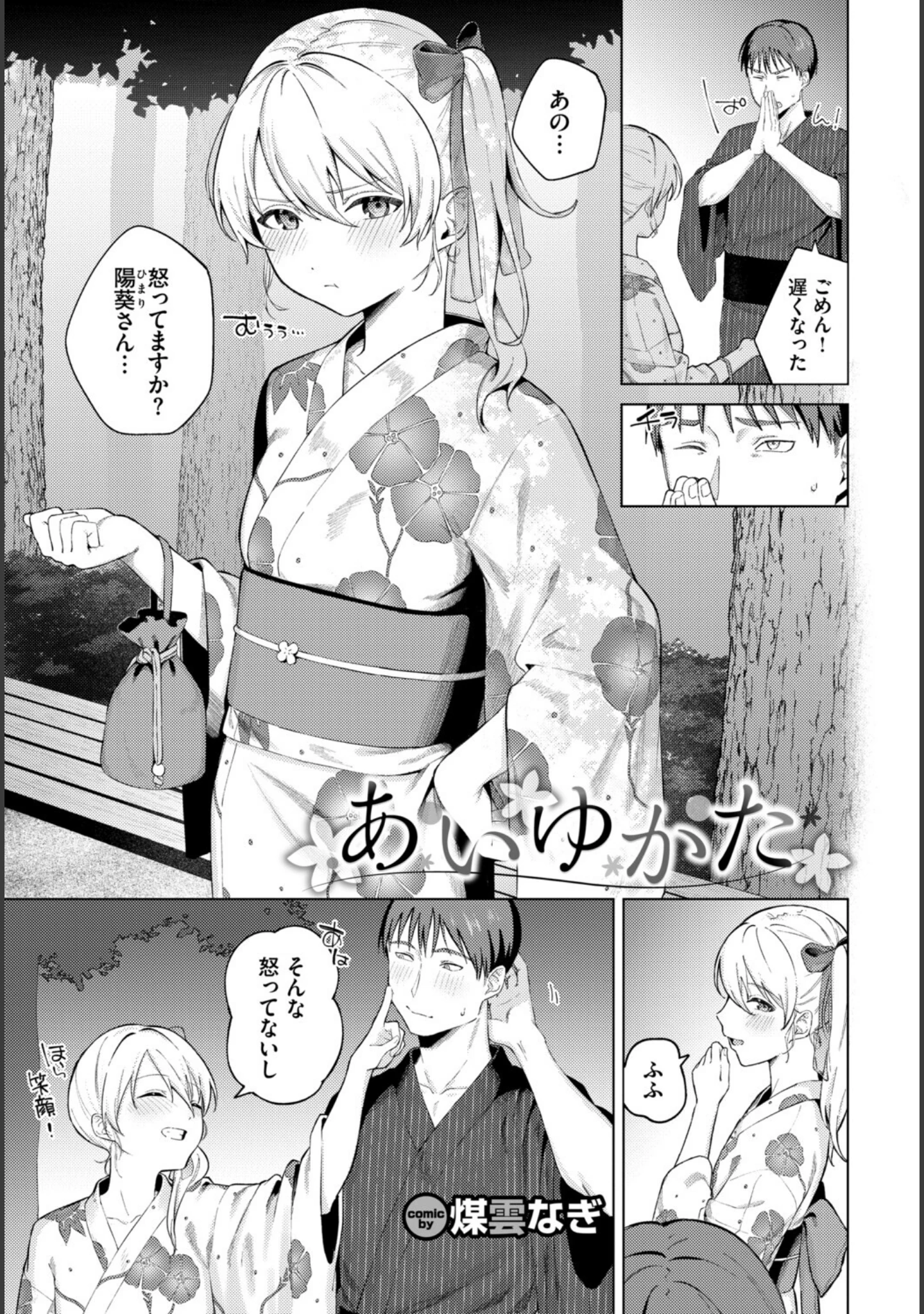 「COMIC BAVEL SPECIAL COLLECTION（コミックバベル スペシャルコレクション）VOL83」（遠野えすけ） 試し読み 15ページ目