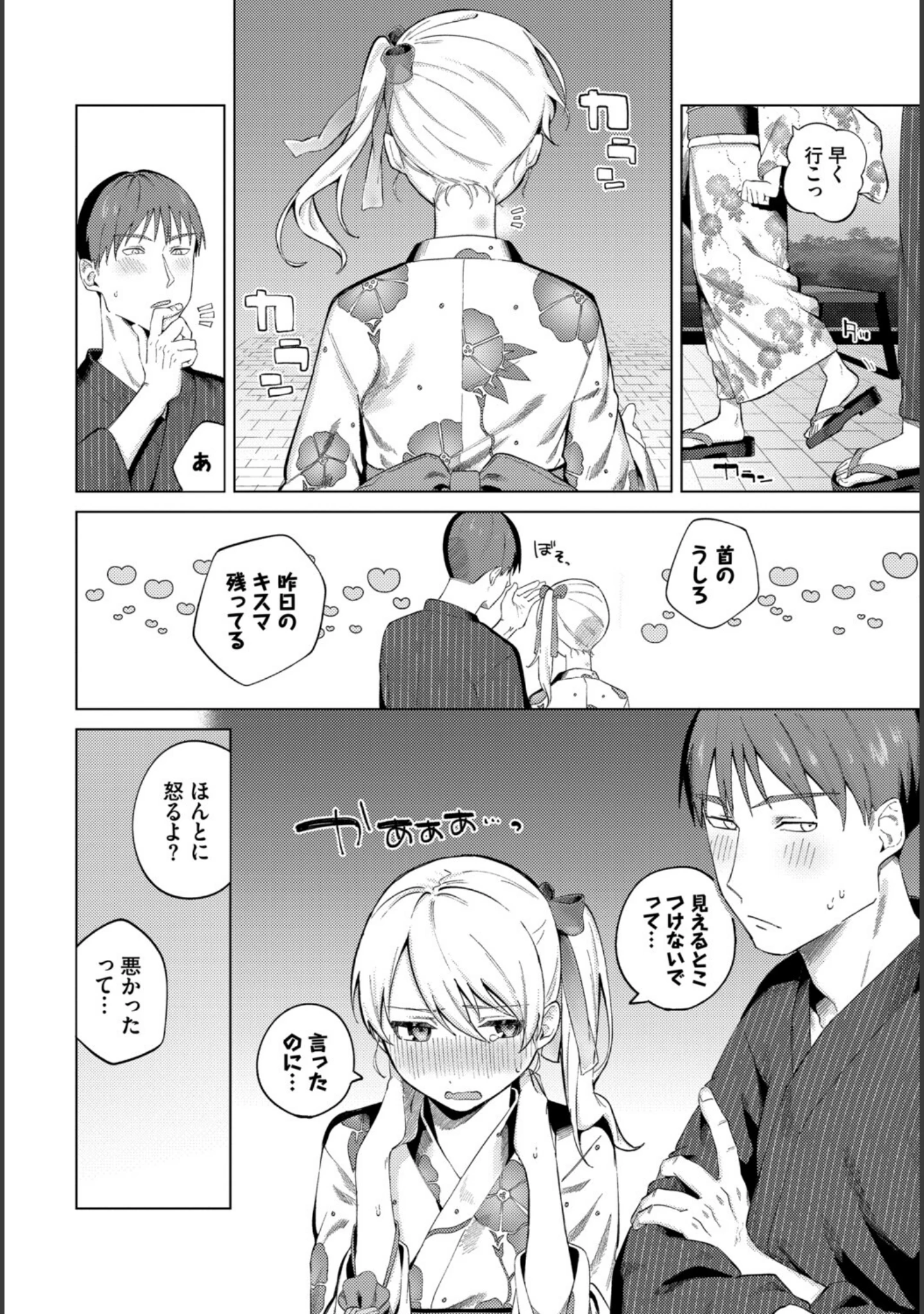 「COMIC BAVEL SPECIAL COLLECTION（コミックバベル スペシャルコレクション）VOL83」（遠野えすけ） 試し読み 16ページ目
