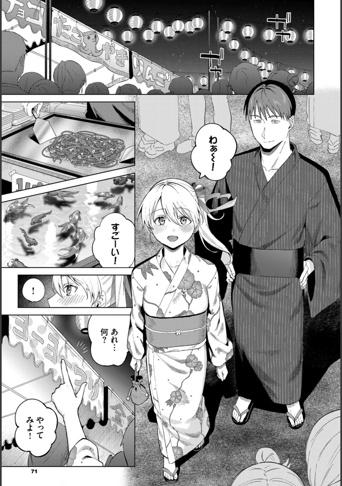 「COMIC BAVEL SPECIAL COLLECTION（コミックバベル スペシャルコレクション）VOL83」（遠野えすけ） 試し読み 17ページ目
