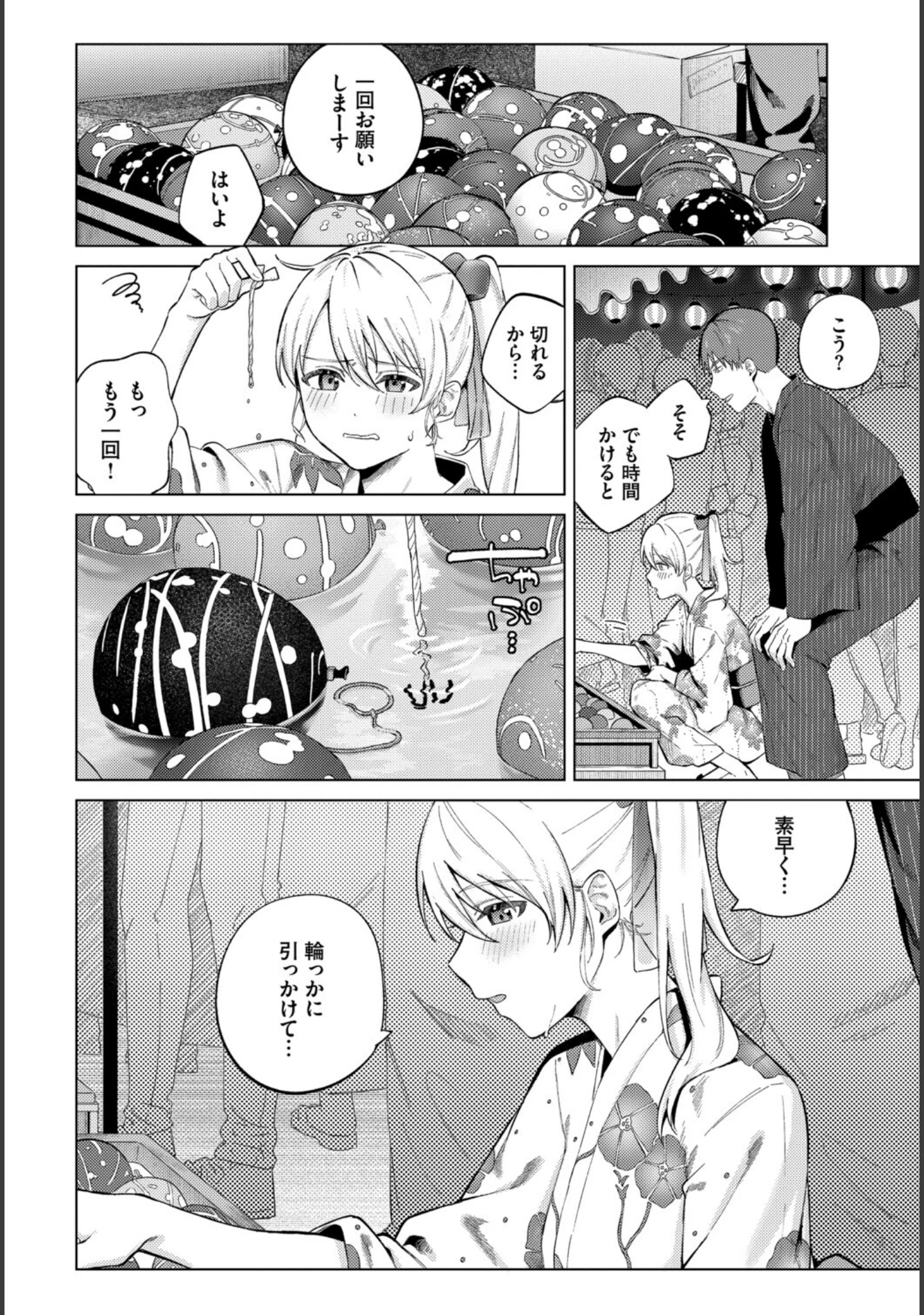 「COMIC BAVEL SPECIAL COLLECTION（コミックバベル スペシャルコレクション）VOL83」（遠野えすけ） 試し読み 18ページ目