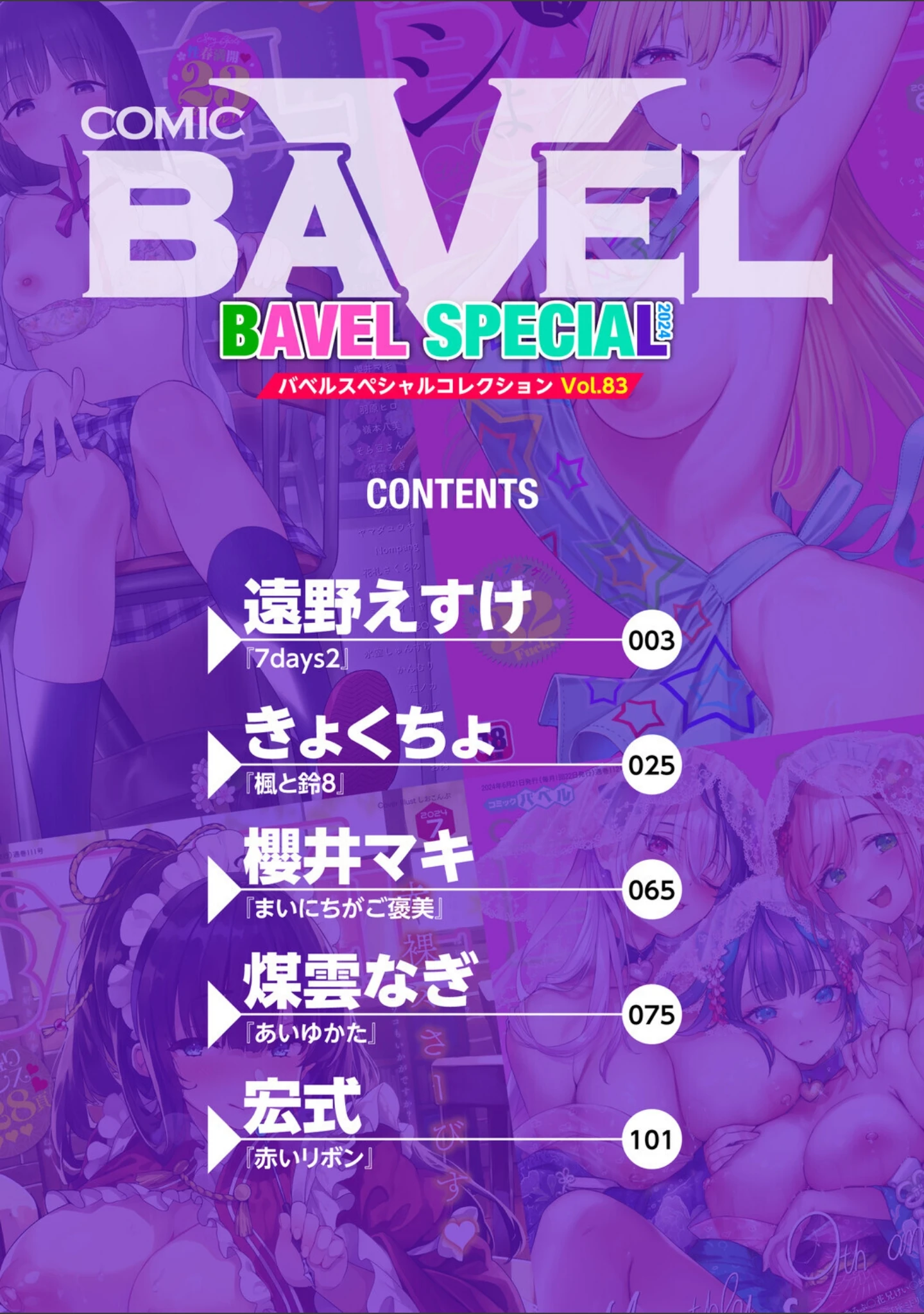 「COMIC BAVEL SPECIAL COLLECTION（コミックバベル スペシャルコレクション）VOL83」（遠野えすけ） 試し読み 2ページ目
