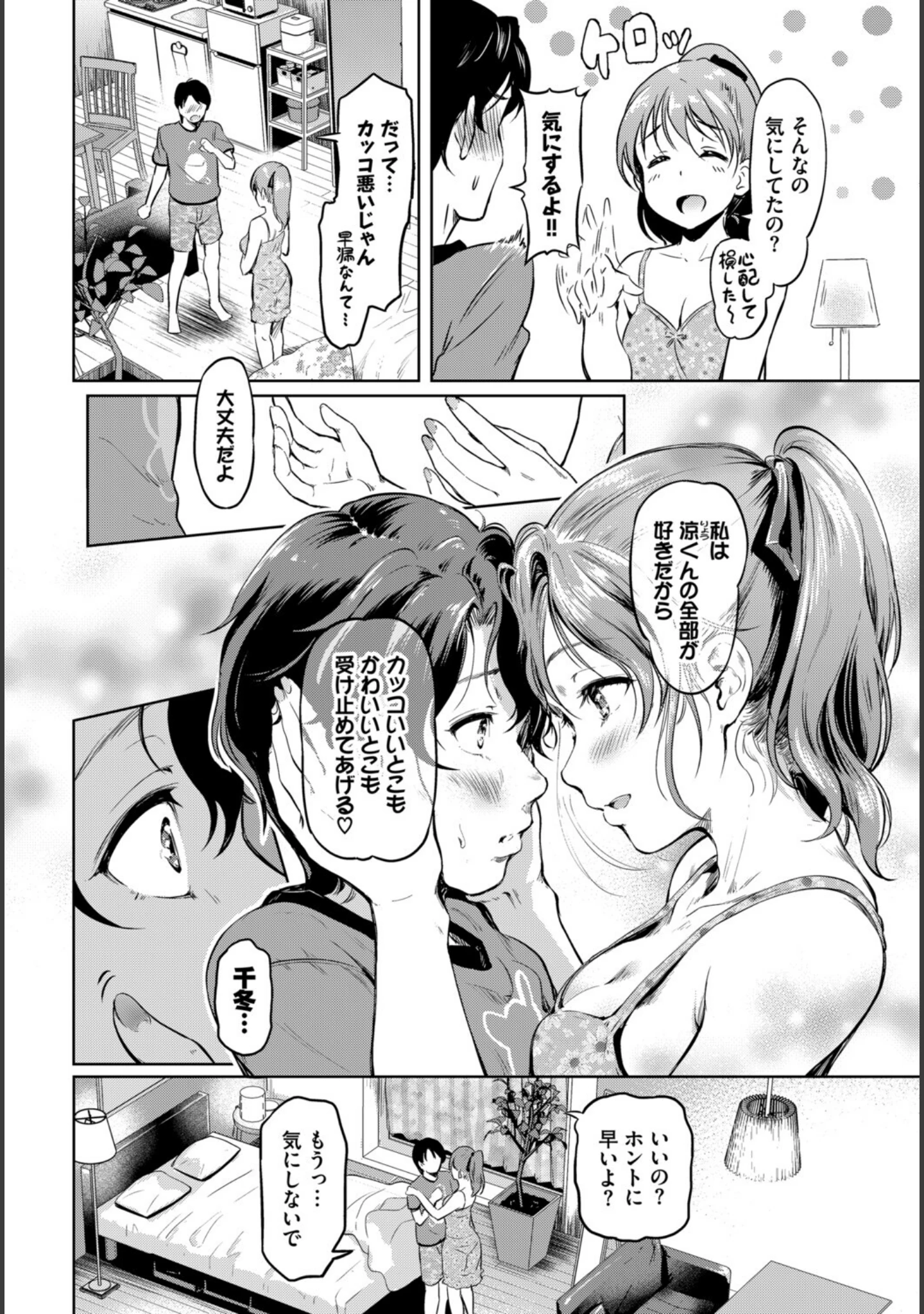 「COMIC BAVEL SPECIAL COLLECTION（コミックバベル スペシャルコレクション）VOL83」（遠野えすけ） 試し読み 20ページ目