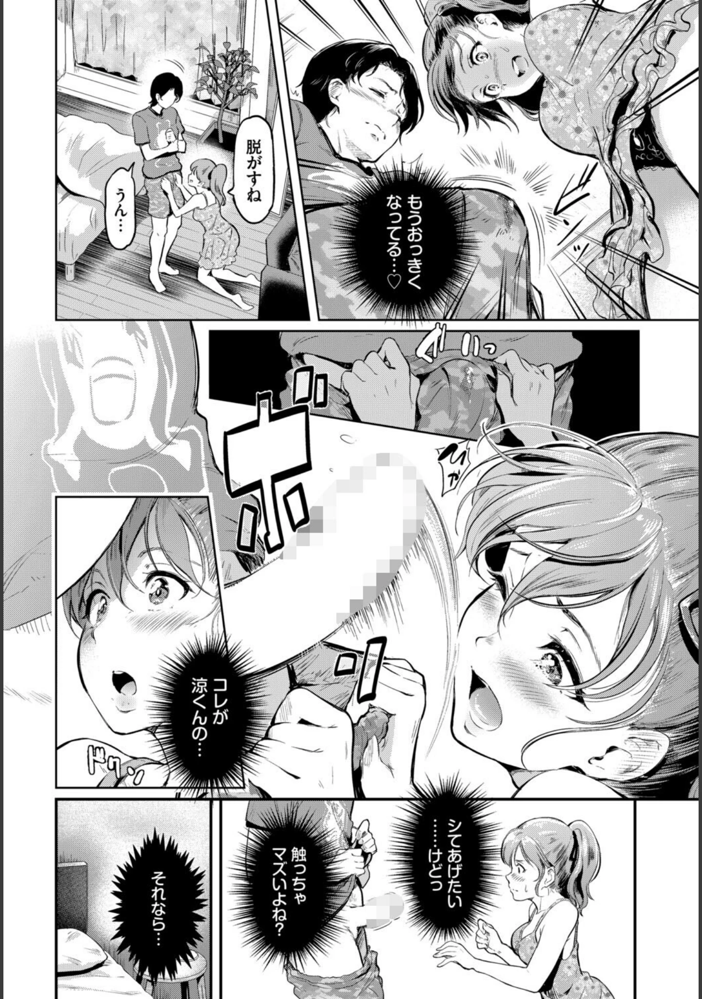 「COMIC BAVEL SPECIAL COLLECTION（コミックバベル スペシャルコレクション）VOL83」（遠野えすけ） 試し読み 22ページ目