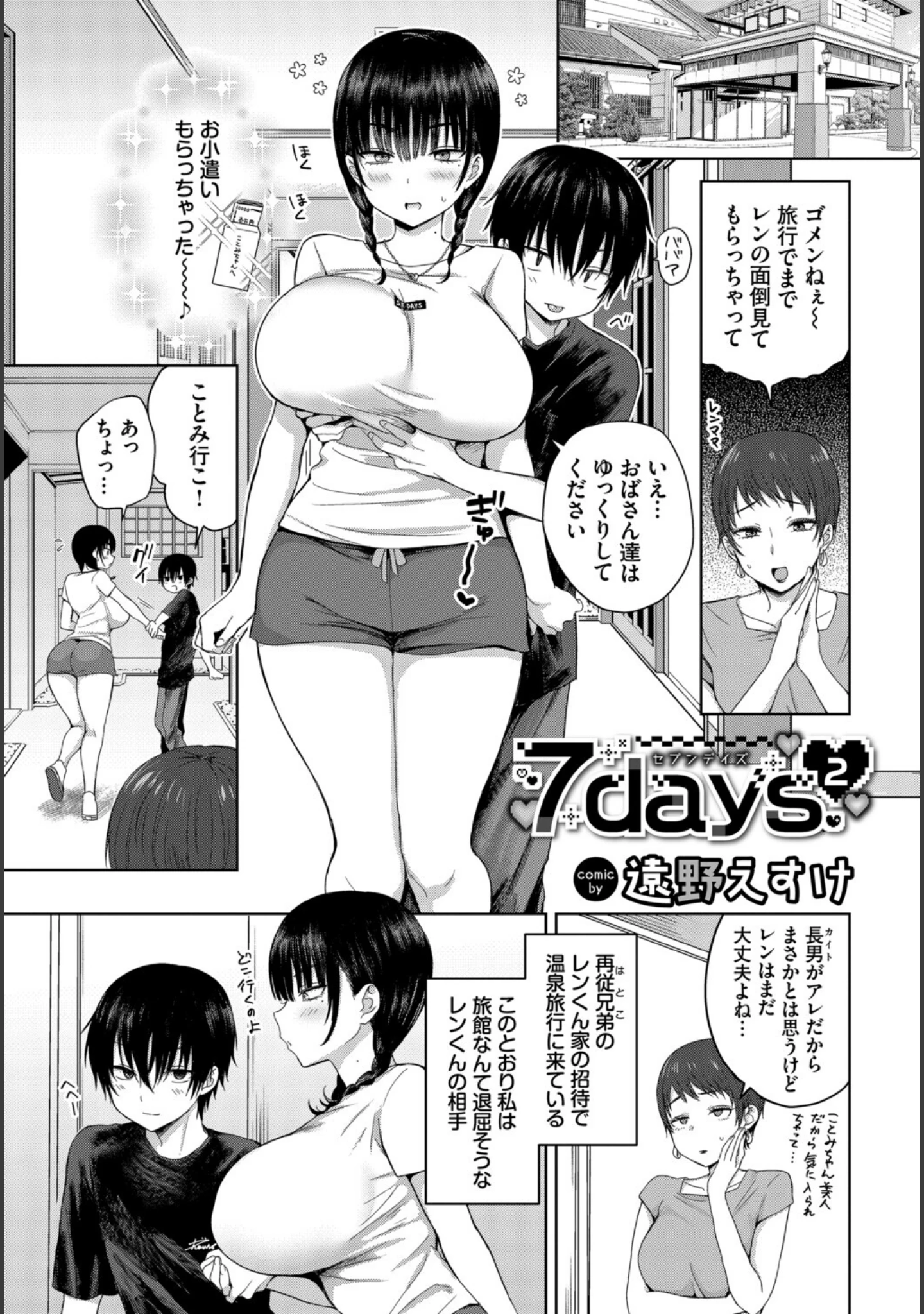 「COMIC BAVEL SPECIAL COLLECTION（コミックバベル スペシャルコレクション）VOL83」（遠野えすけ） 試し読み 3ページ目