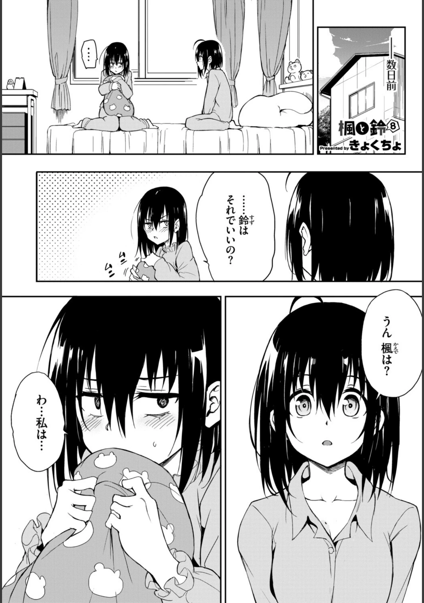 「COMIC BAVEL SPECIAL COLLECTION（コミックバベル スペシャルコレクション）VOL83」（遠野えすけ） 試し読み 7ページ目