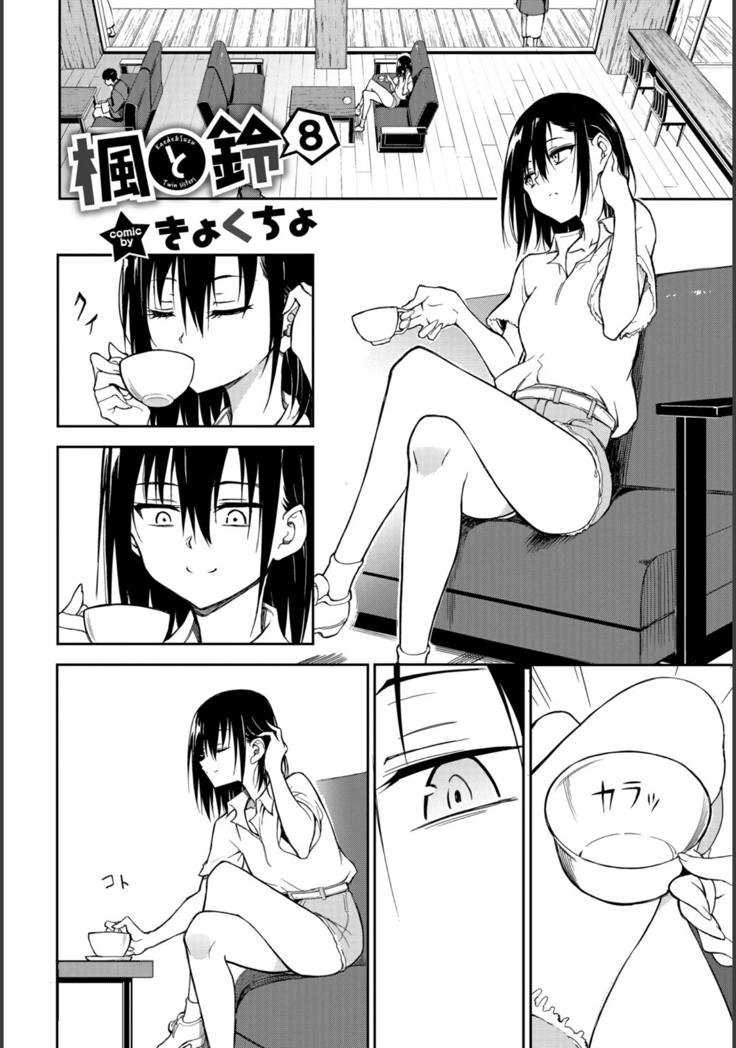 「COMIC BAVEL SPECIAL COLLECTION（コミックバベル スペシャルコレクション）VOL83」（遠野えすけ） 試し読み 8ページ目
