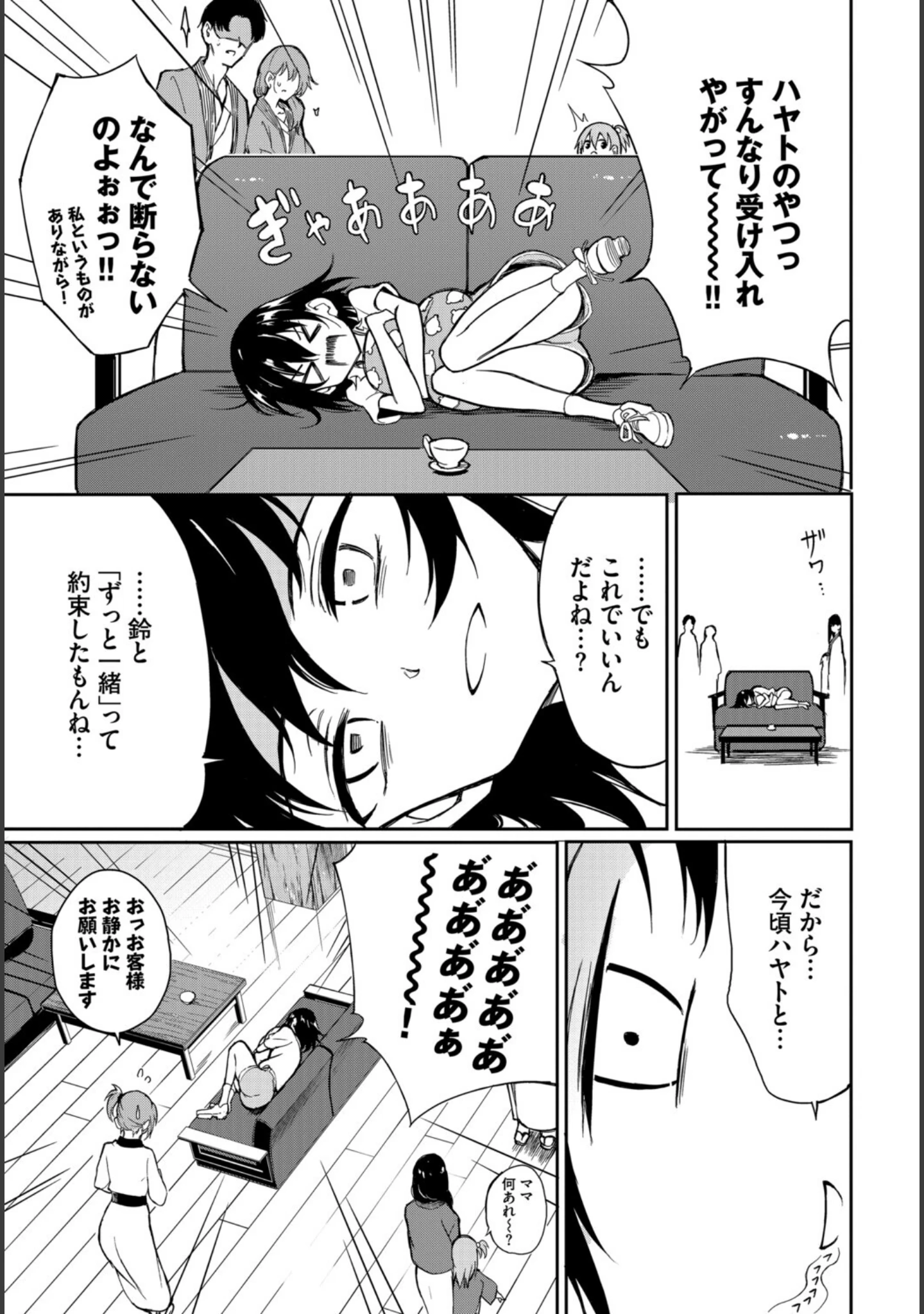 「COMIC BAVEL SPECIAL COLLECTION（コミックバベル スペシャルコレクション）VOL83」（遠野えすけ） 試し読み 9ページ目