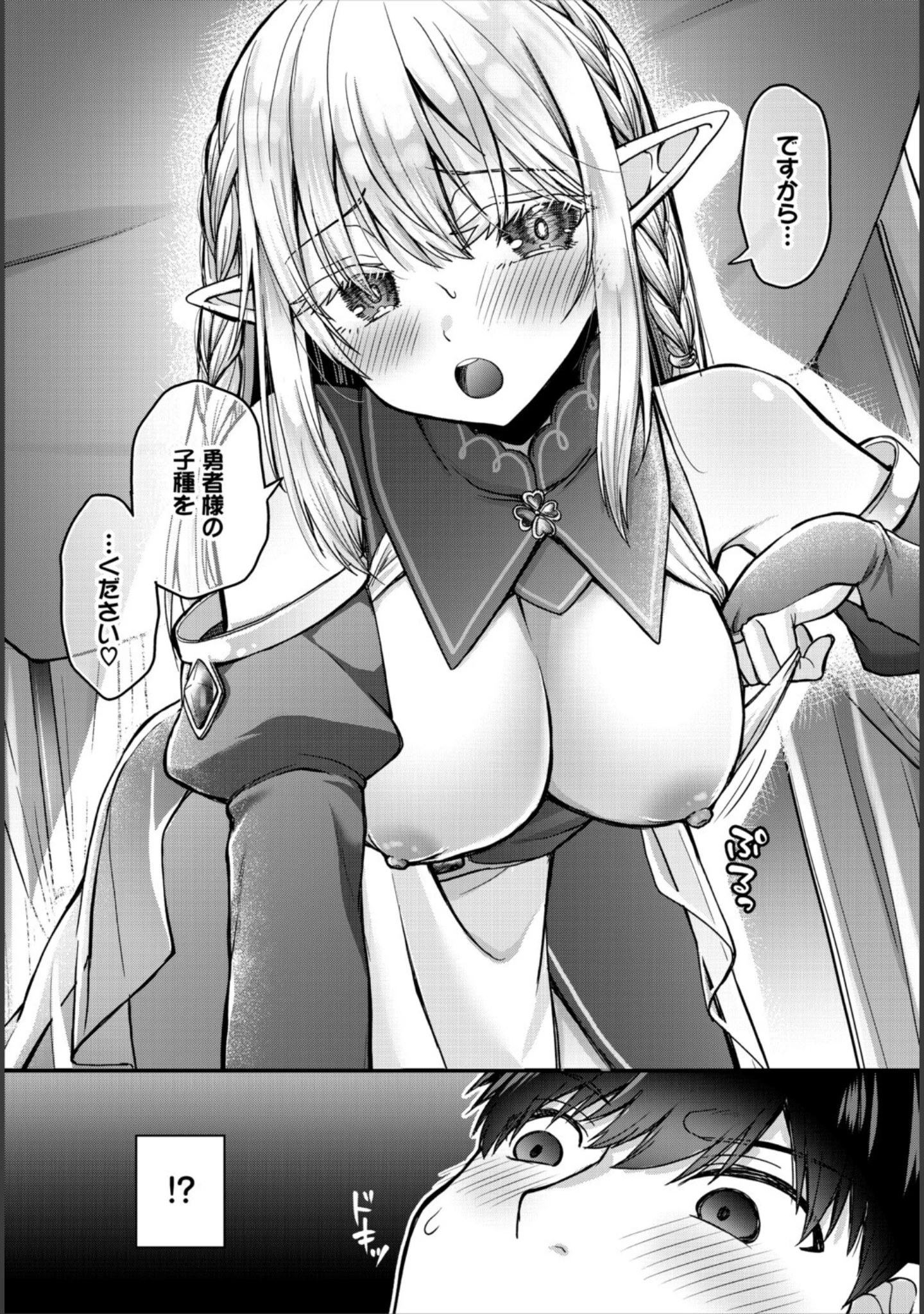 「ダンジョン攻略はSEXで！！ VOL.32」（平つくね） 試し読み 10ページ目