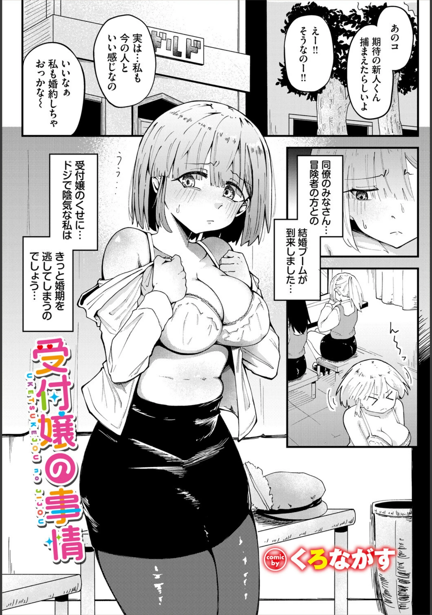 「ダンジョン攻略はSEXで！！ VOL.32」（平つくね） 試し読み 11ページ目