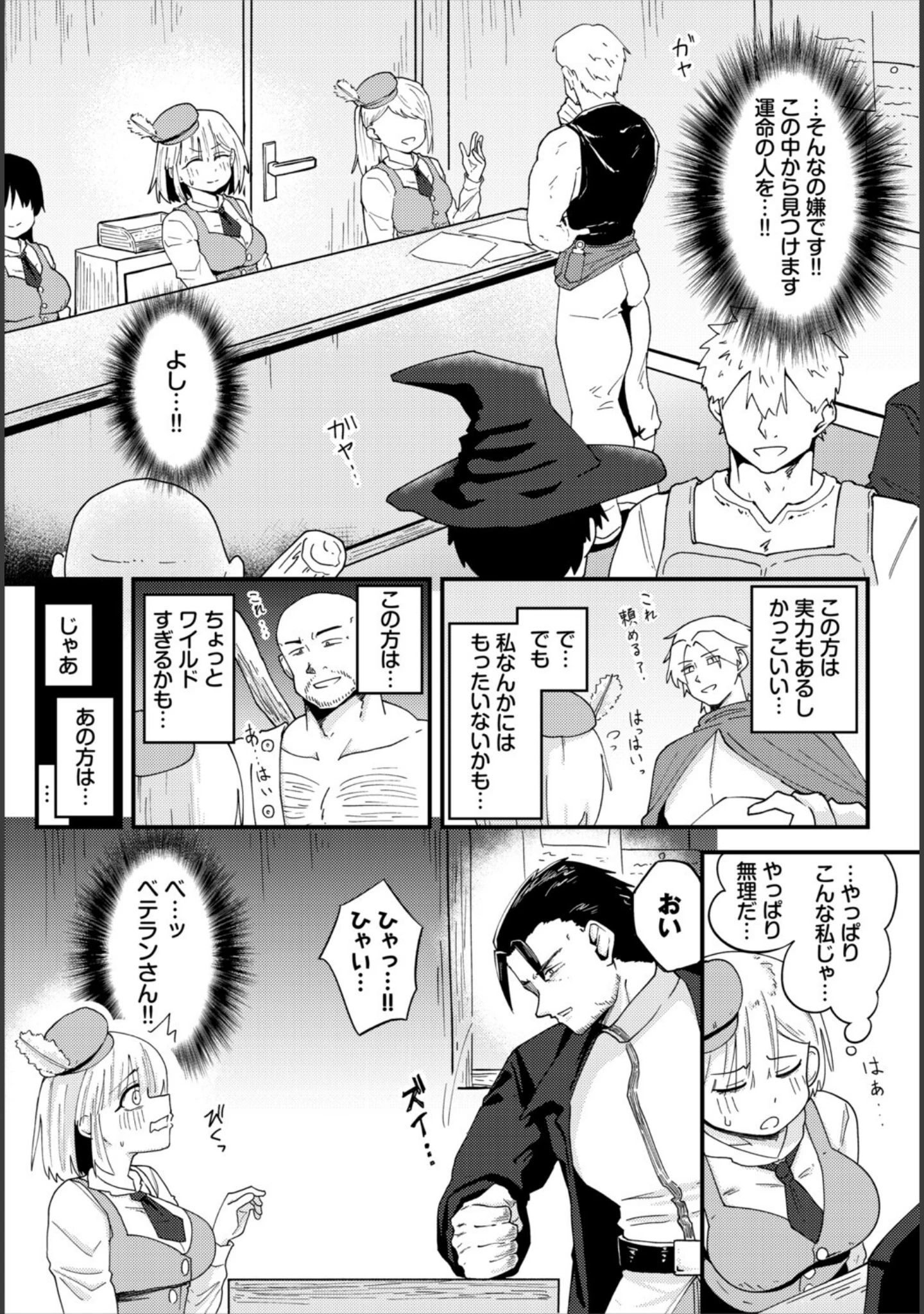 「ダンジョン攻略はSEXで！！ VOL.32」（平つくね） 試し読み 12ページ目