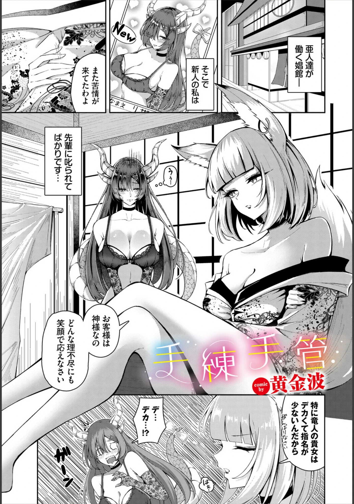 「ダンジョン攻略はSEXで！！ VOL.32」（平つくね） 試し読み 15ページ目