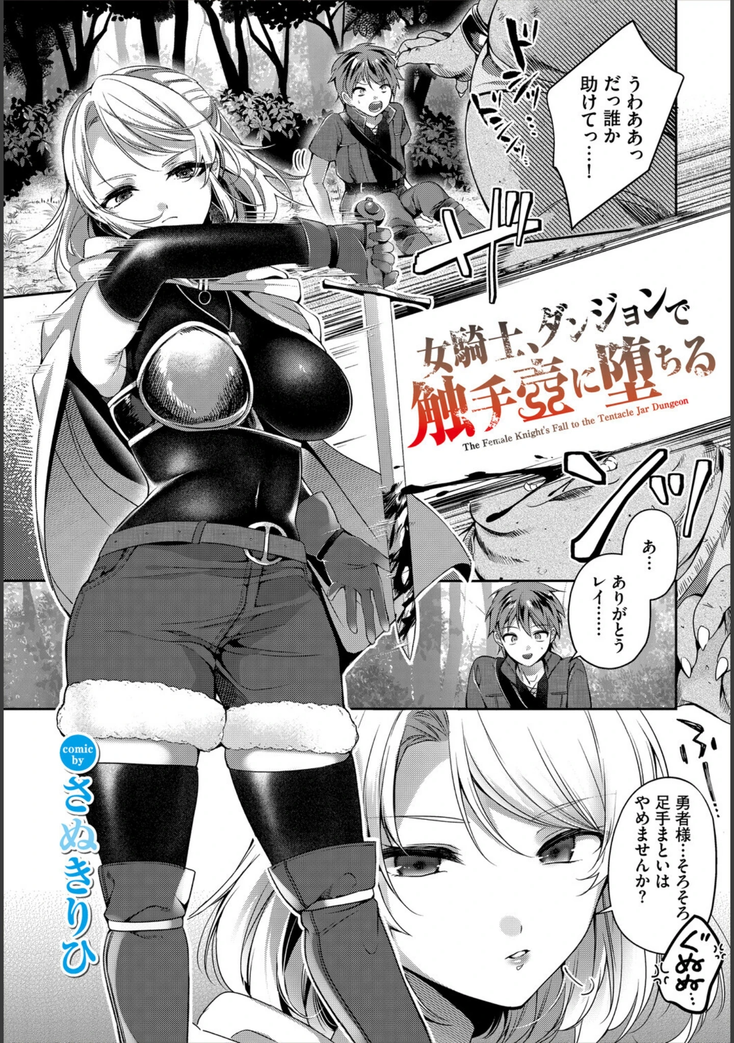 「ダンジョン攻略はSEXで！！ VOL.32」（平つくね） 試し読み 19ページ目