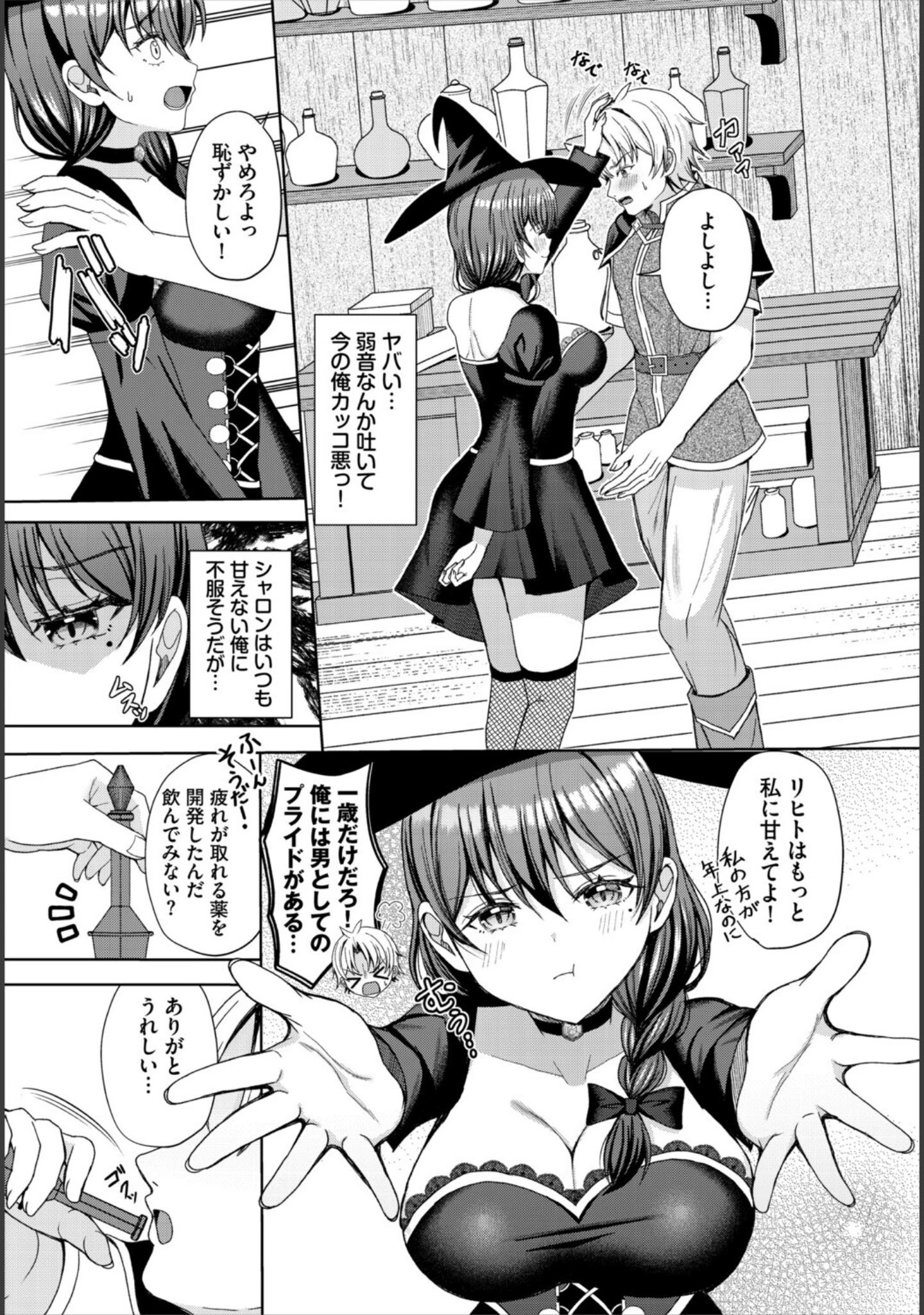 「ダンジョン攻略はSEXで！！ VOL.32」（平つくね） 試し読み 29ページ目