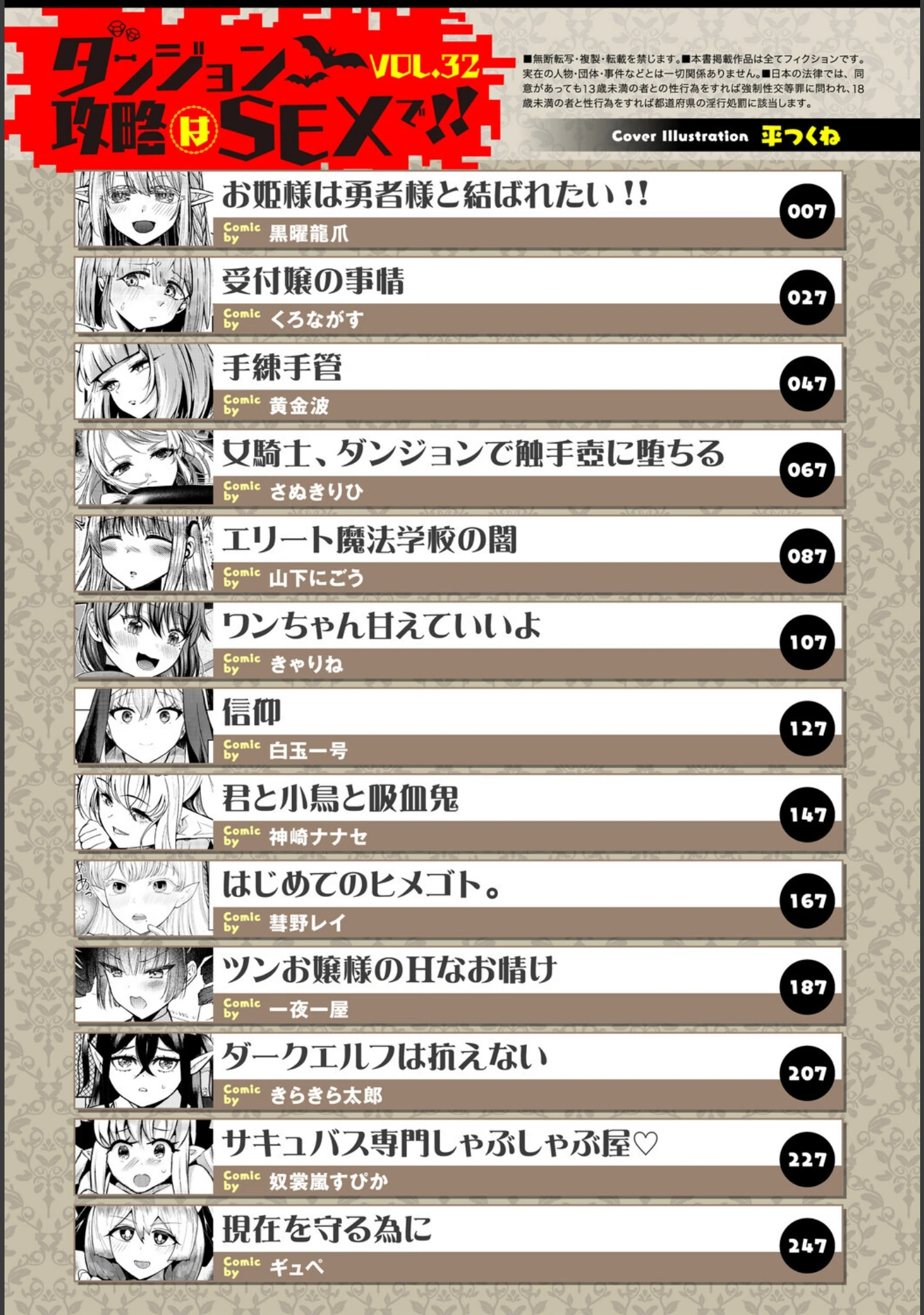 「ダンジョン攻略はSEXで！！ VOL.32」（平つくね） 試し読み 3ページ目
