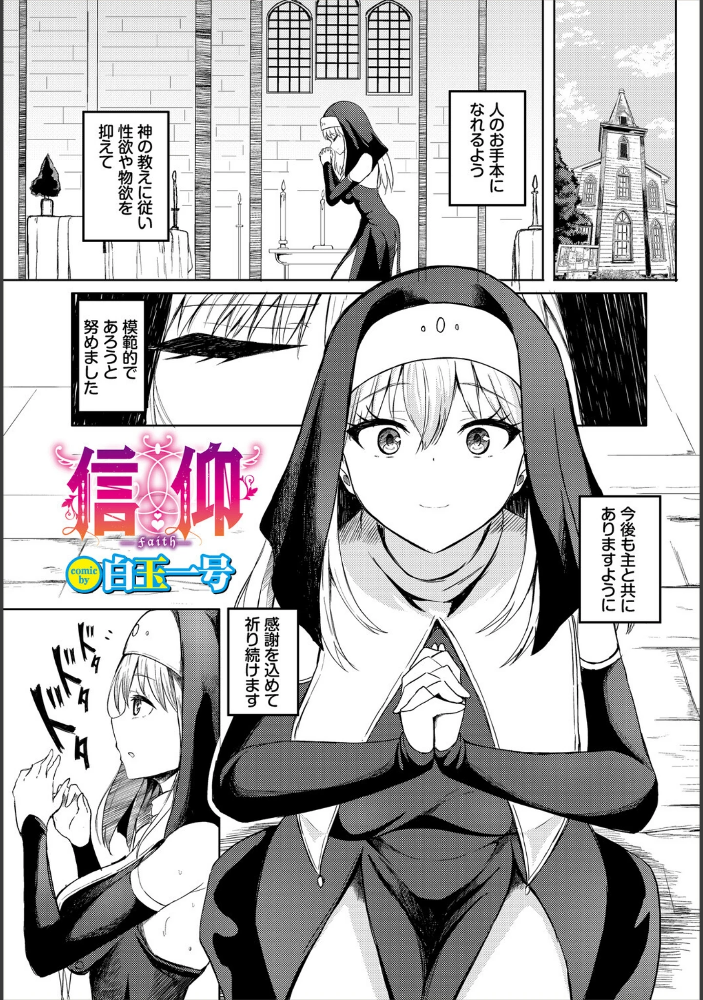 「ダンジョン攻略はSEXで！！ VOL.32」（平つくね） 試し読み 31ページ目