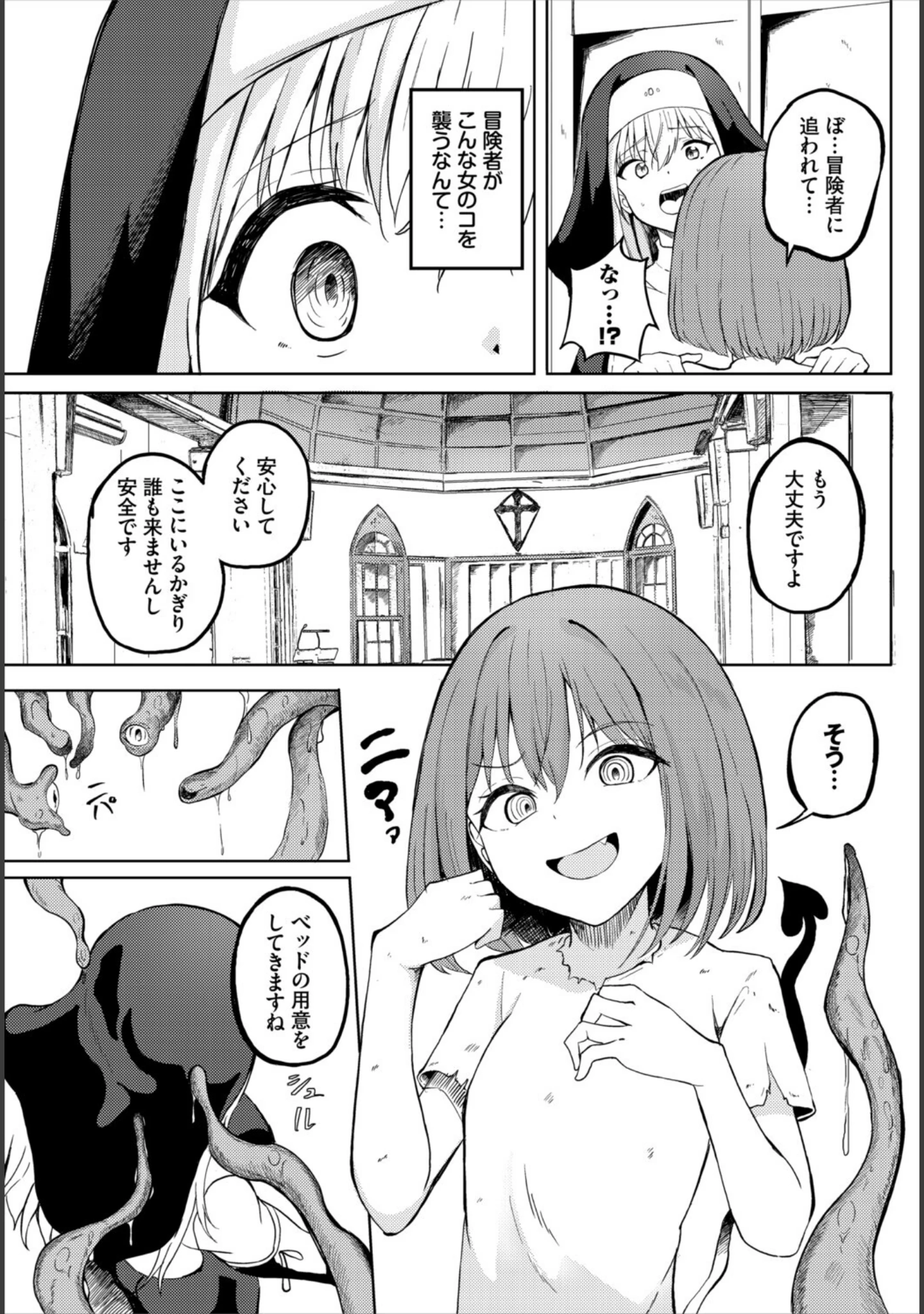 「ダンジョン攻略はSEXで！！ VOL.32」（平つくね） 試し読み 33ページ目