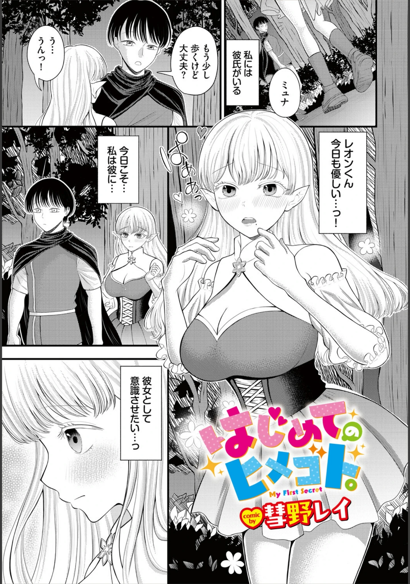 「ダンジョン攻略はSEXで！！ VOL.32」（平つくね） 試し読み 39ページ目