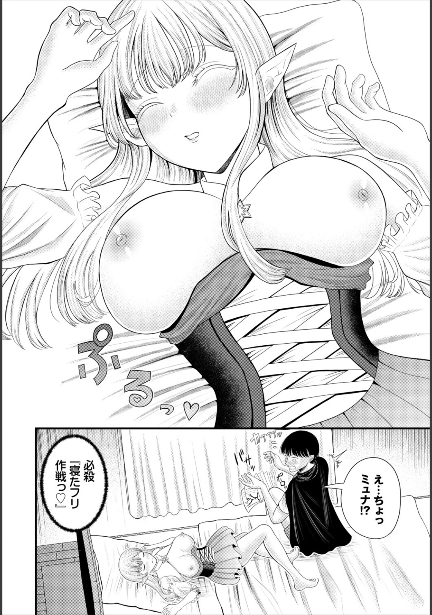 「ダンジョン攻略はSEXで！！ VOL.32」（平つくね） 試し読み 42ページ目