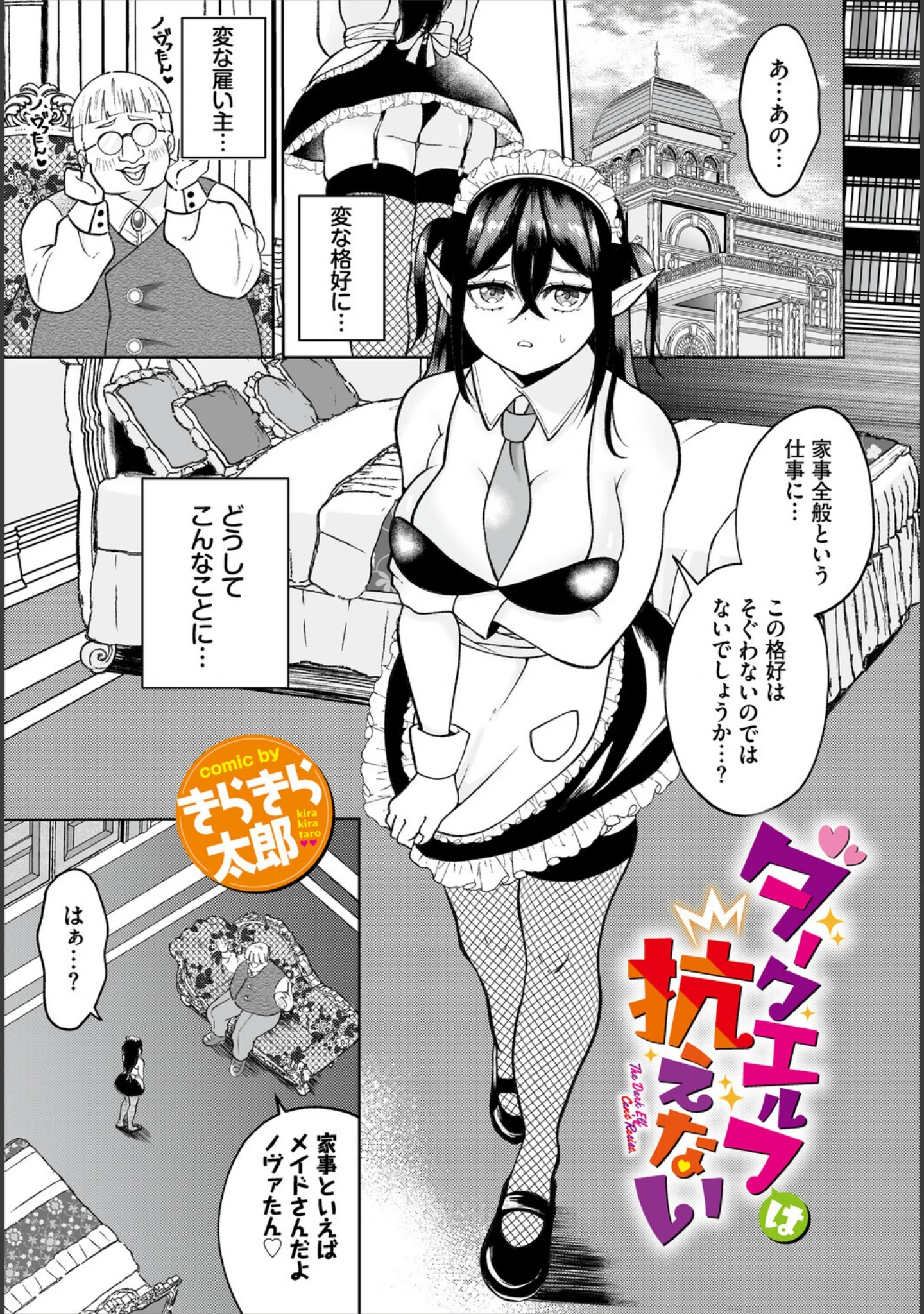 「ダンジョン攻略はSEXで！！ VOL.32」（平つくね） 試し読み 47ページ目