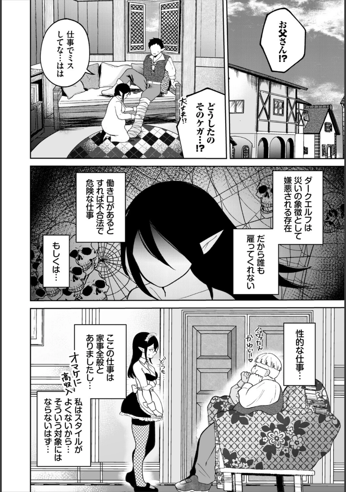 「ダンジョン攻略はSEXで！！ VOL.32」（平つくね） 試し読み 48ページ目