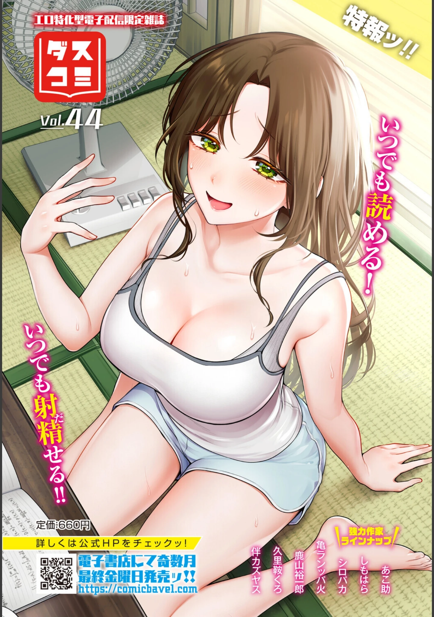 「ダンジョン攻略はSEXで！！ VOL.32」（平つくね） 試し読み 5ページ目