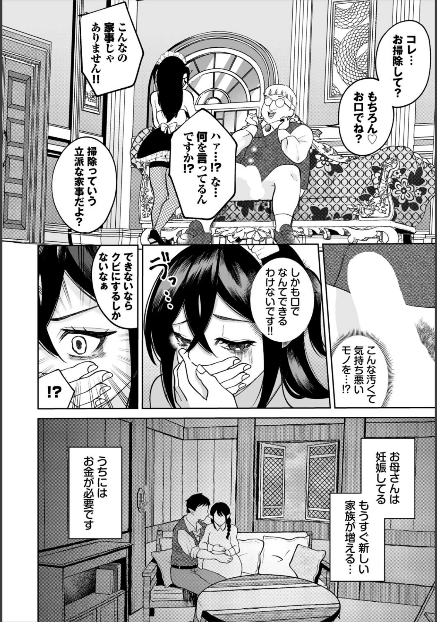 「ダンジョン攻略はSEXで！！ VOL.32」（平つくね） 試し読み 50ページ目