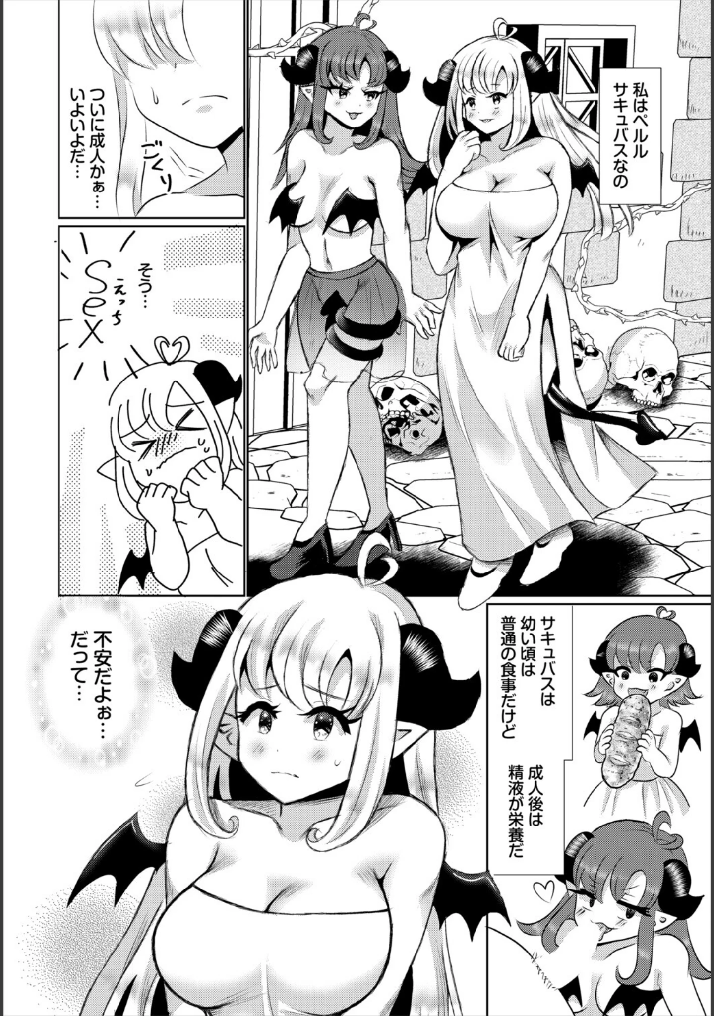 「ダンジョン攻略はSEXで！！ VOL.32」（平つくね） 試し読み 52ページ目