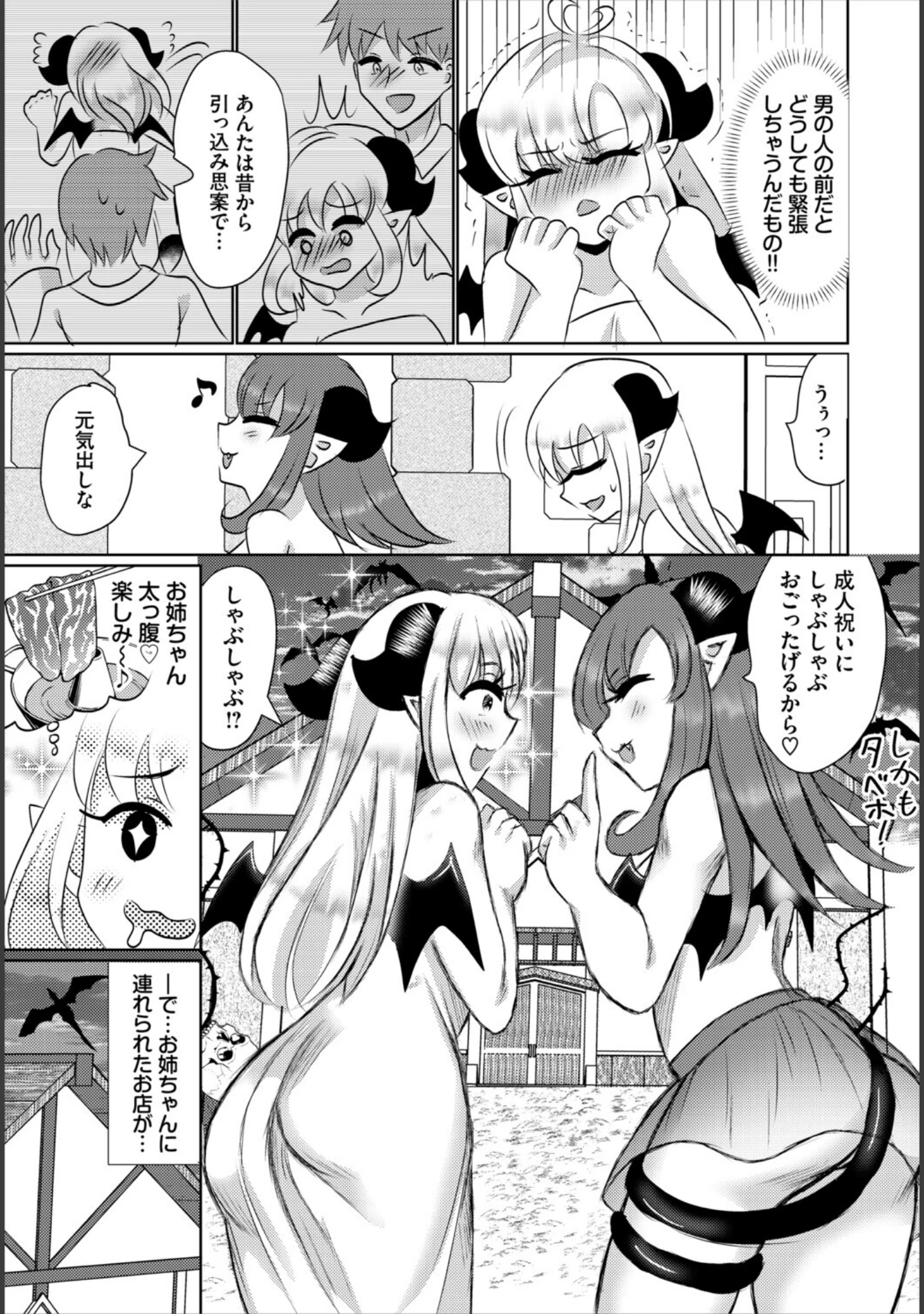 「ダンジョン攻略はSEXで！！ VOL.32」（平つくね） 試し読み 53ページ目