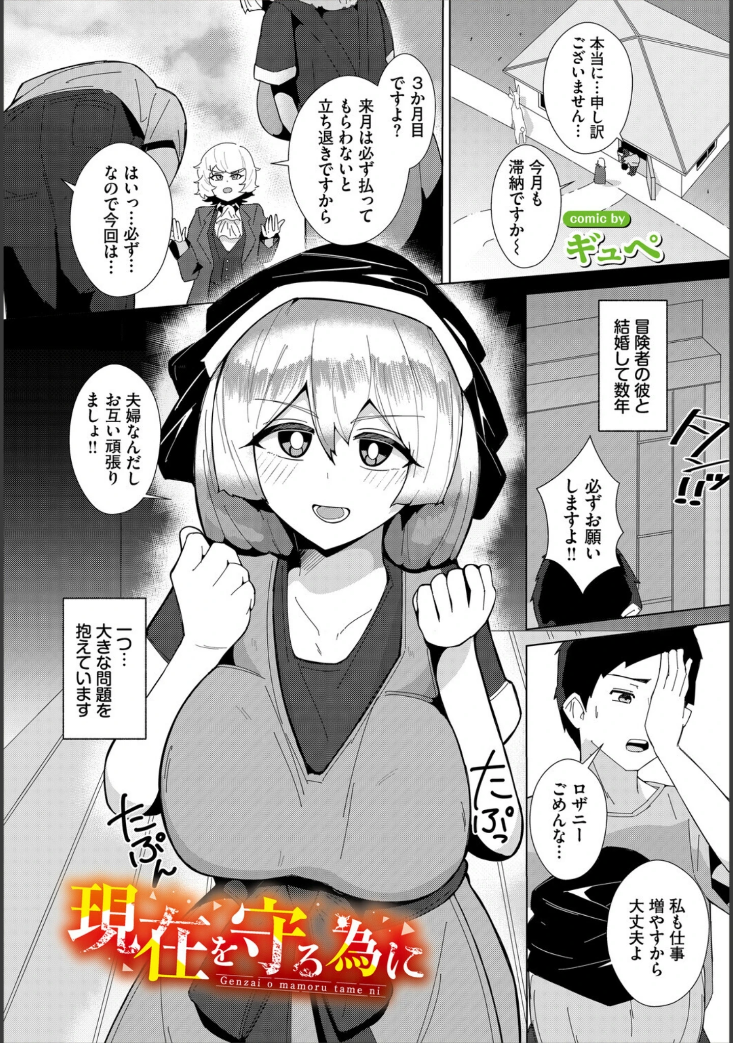 「ダンジョン攻略はSEXで！！ VOL.32」（平つくね） 試し読み 55ページ目